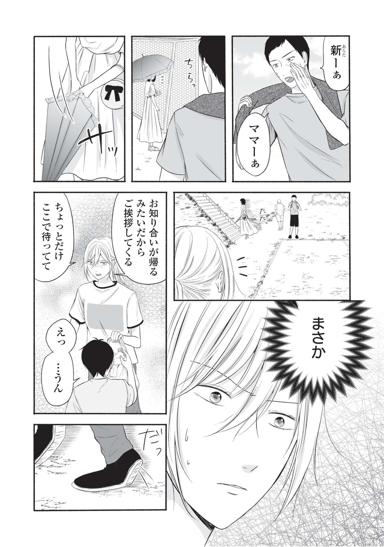 母の日にサレ妻_2-11
