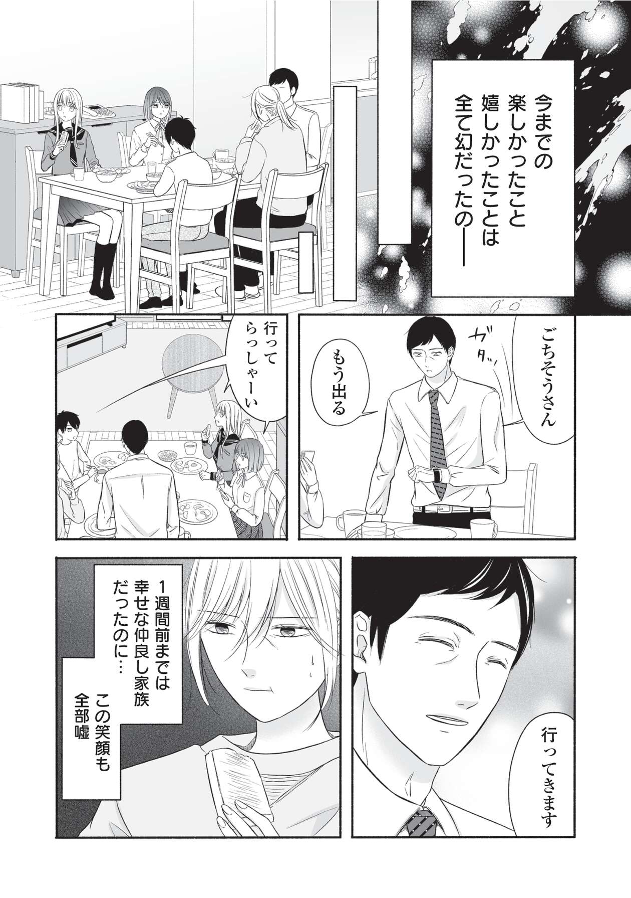 母の日にサレ妻_11