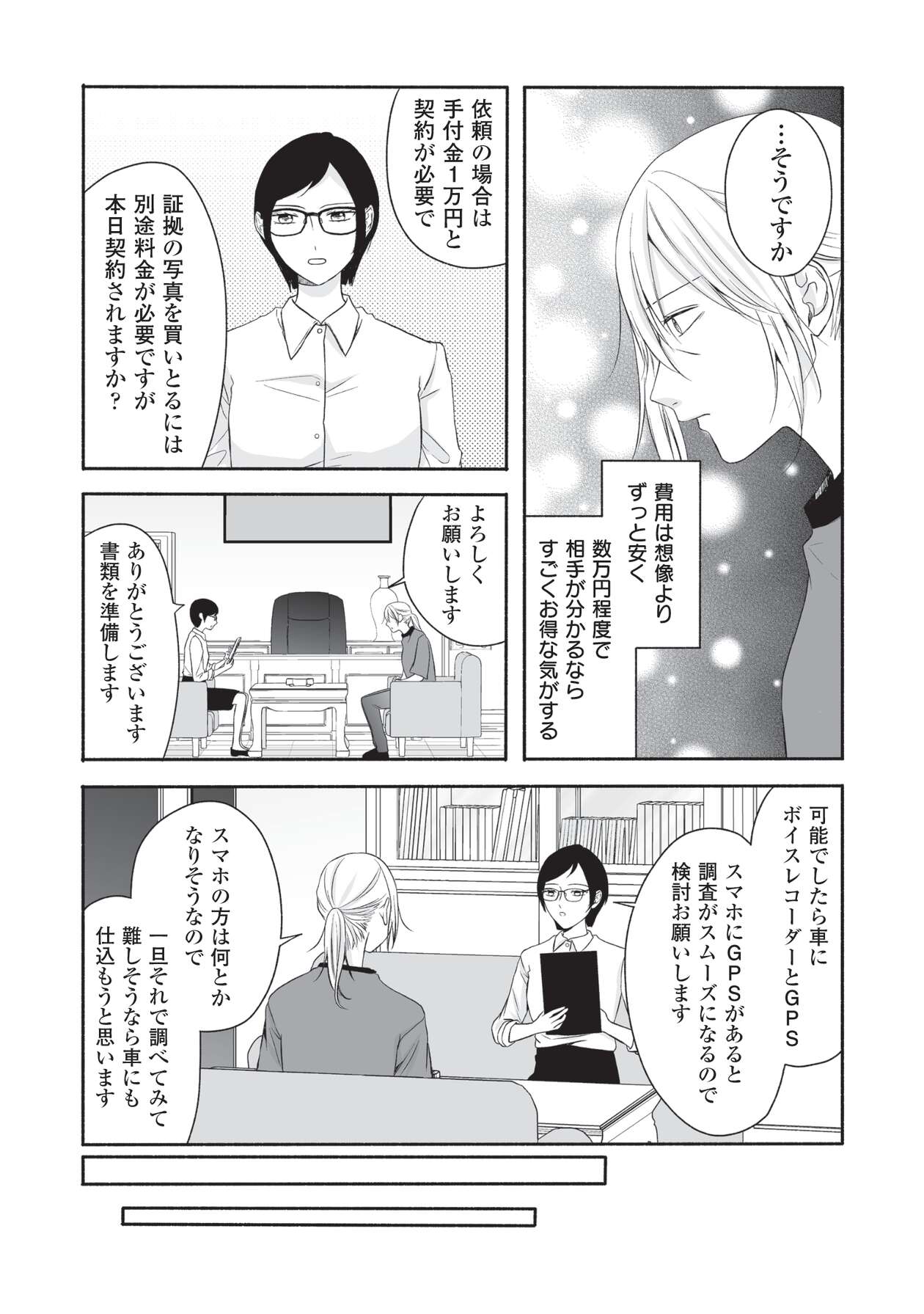 母の日にサレ妻_3-12