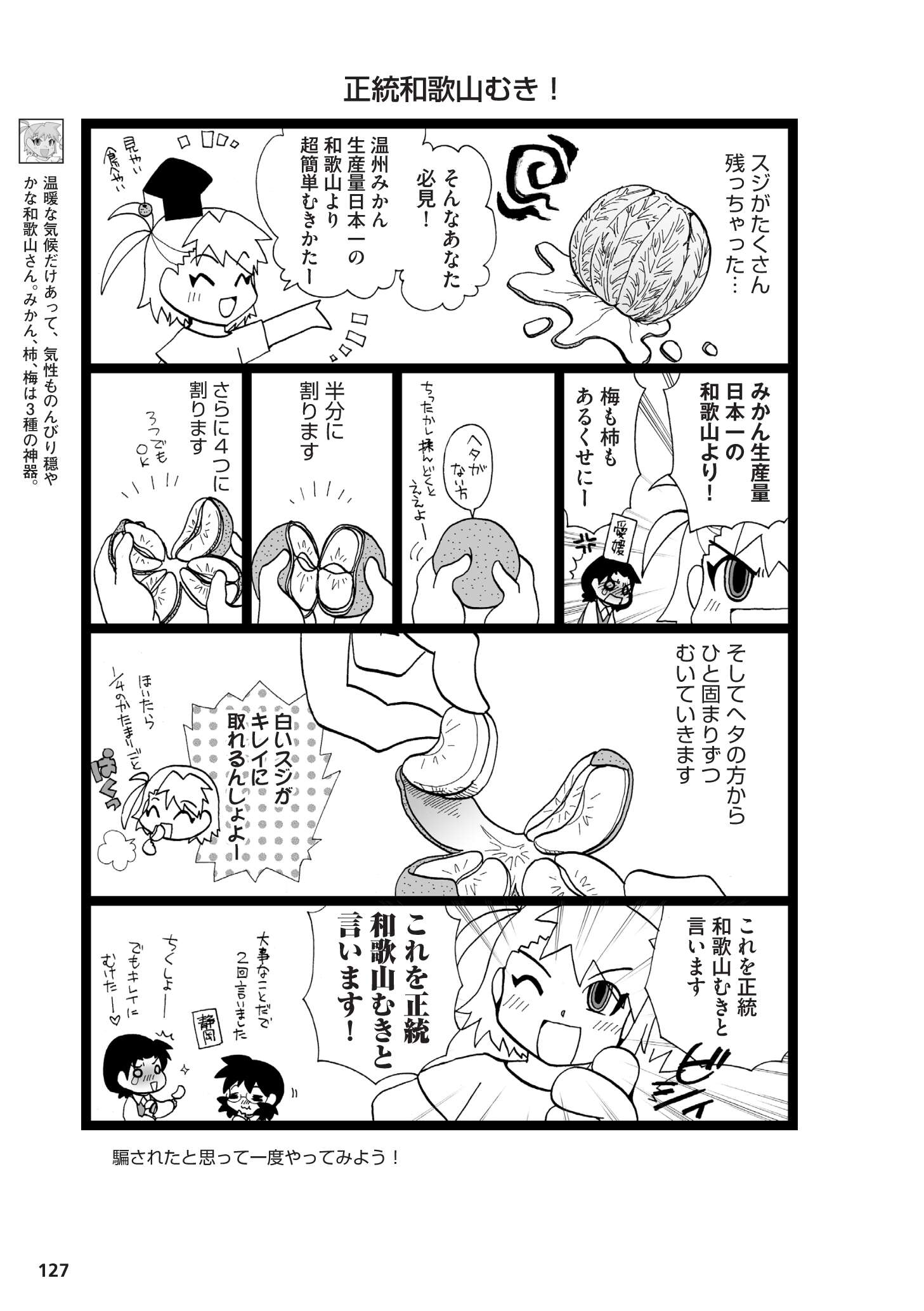 県民性マンガ うちのトコでは_03_12