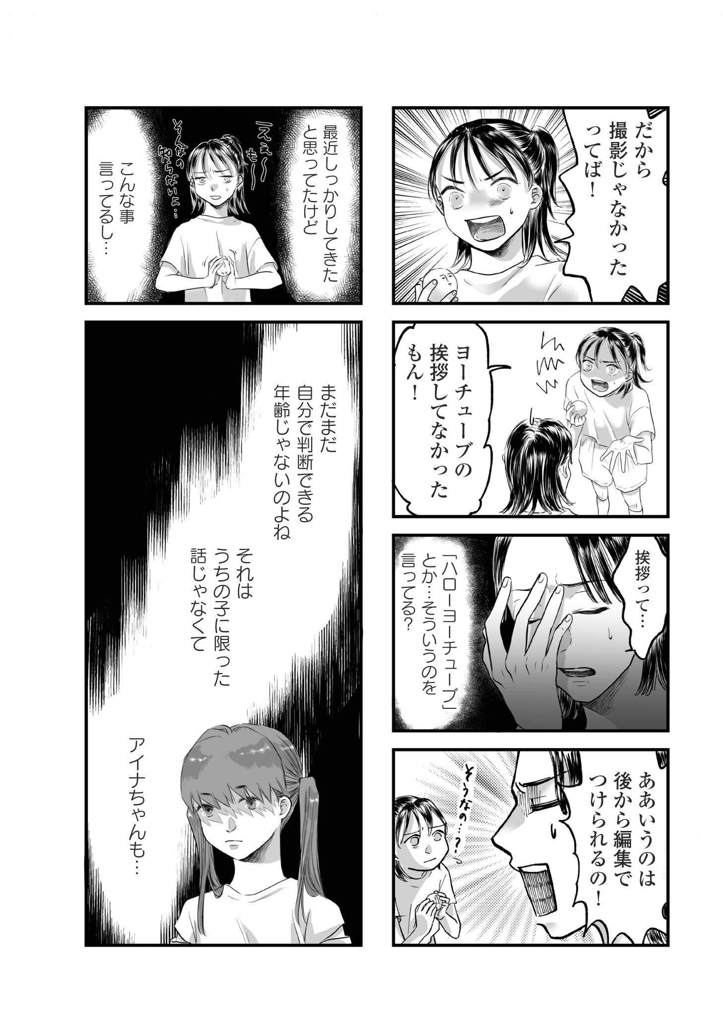 子どもをさらして稼ぐ配信ママを許さない_02-12