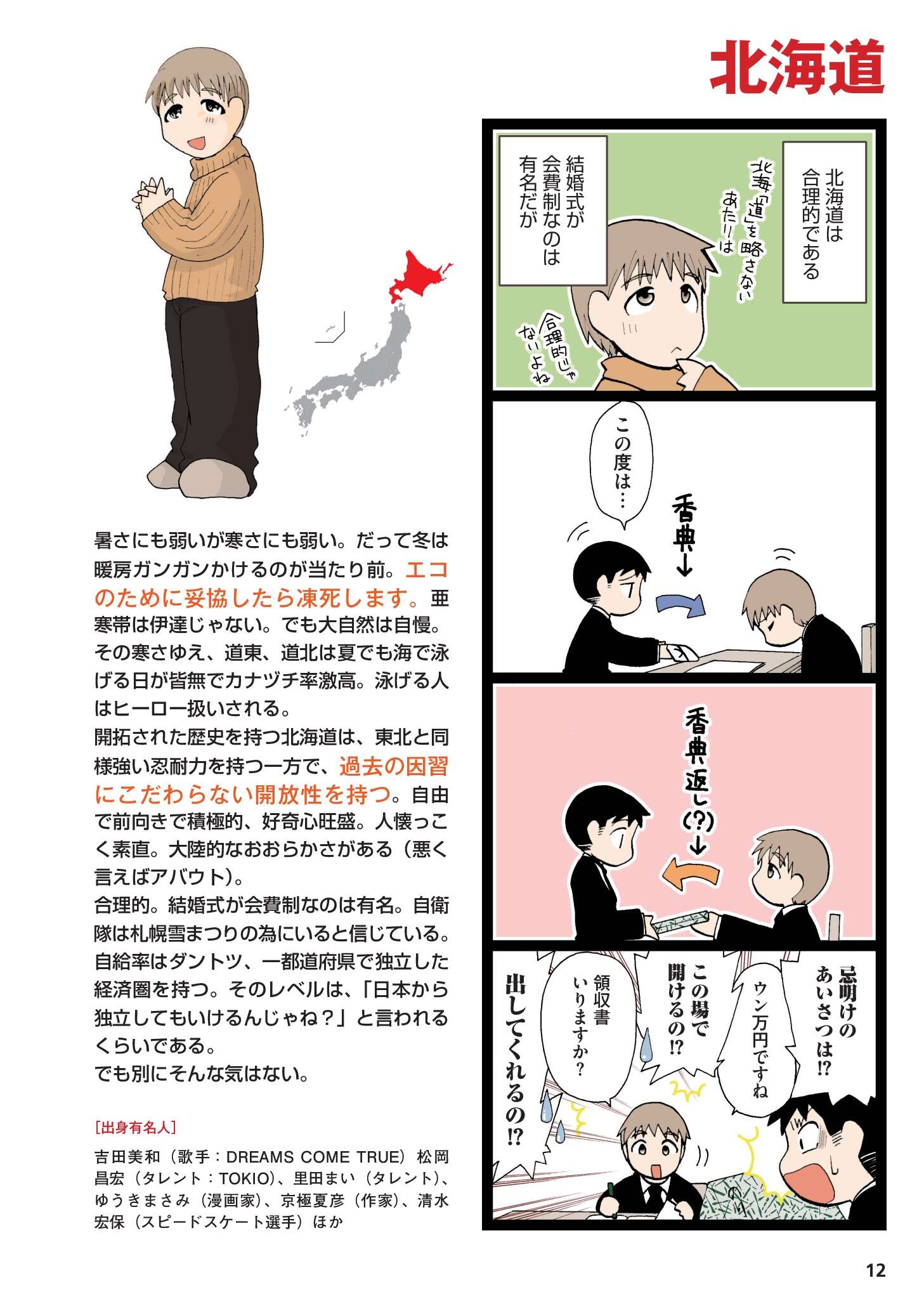 県民性マンガ うちのトコでは_012