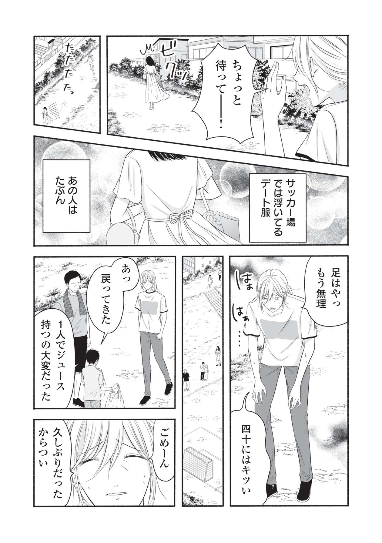 母の日にサレ妻_2-12