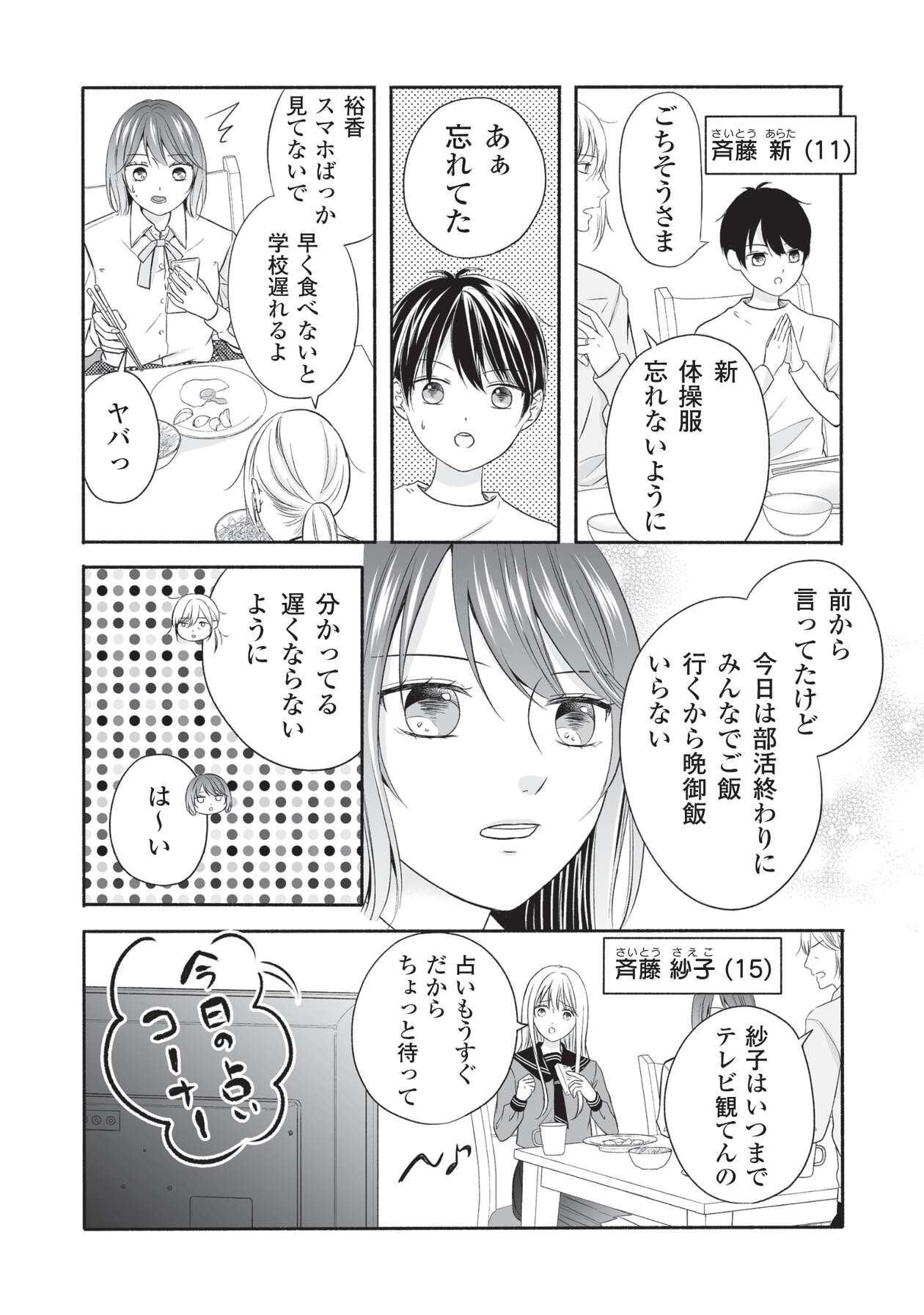 母の日にサレ妻_12