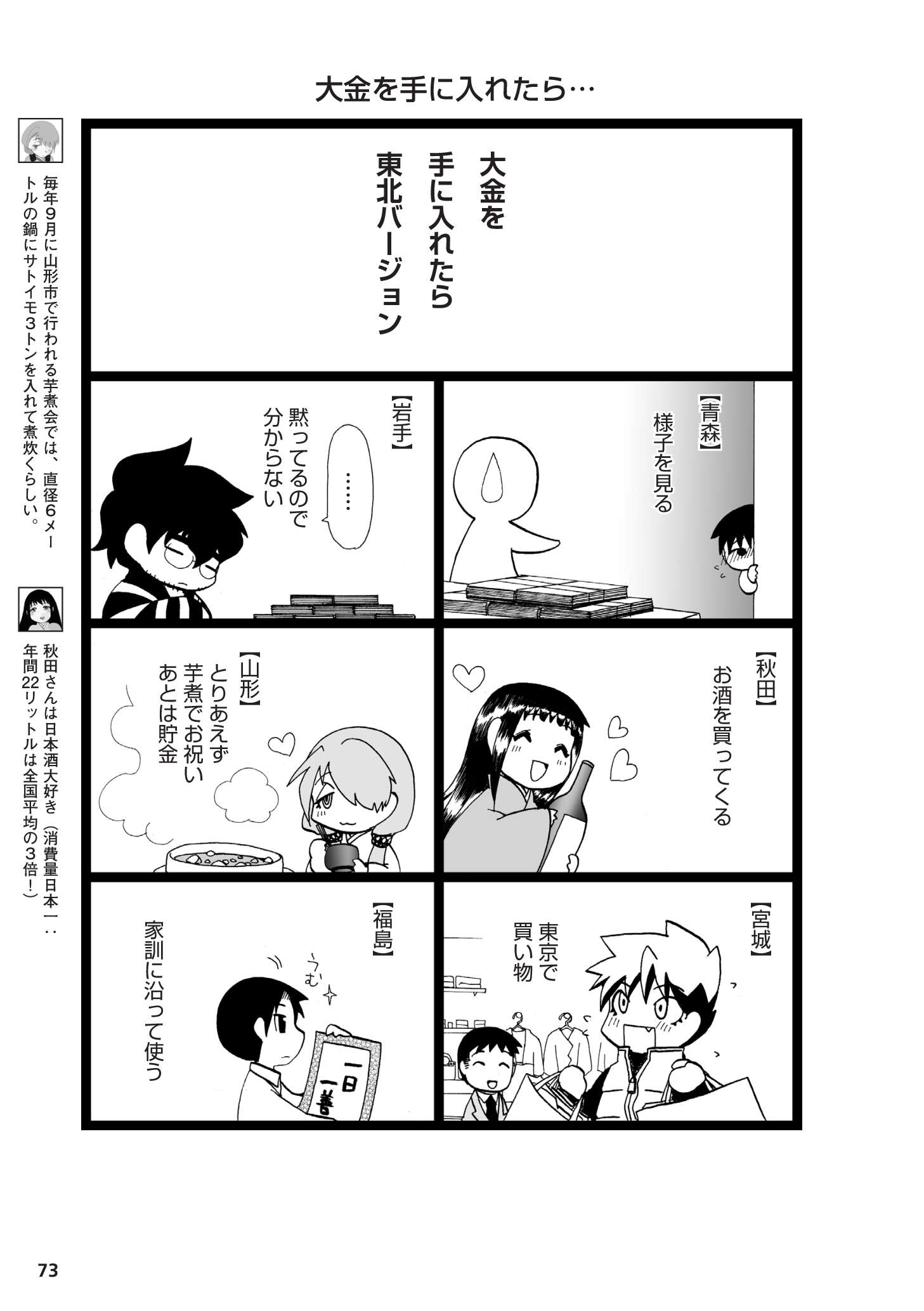 県民性マンガ うちのトコでは_02_13