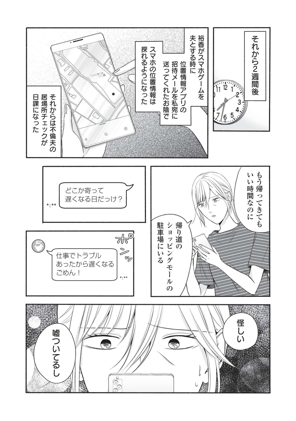 母の日にサレ妻_3-13