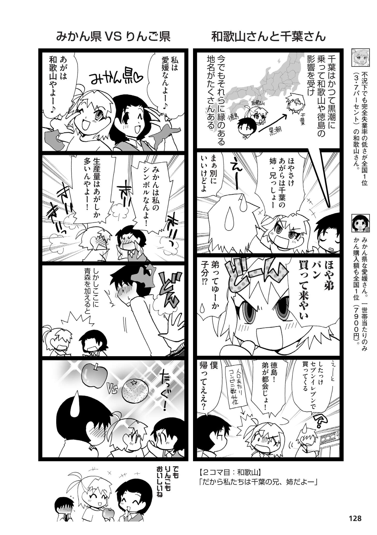 県民性マンガ うちのトコでは_03_13