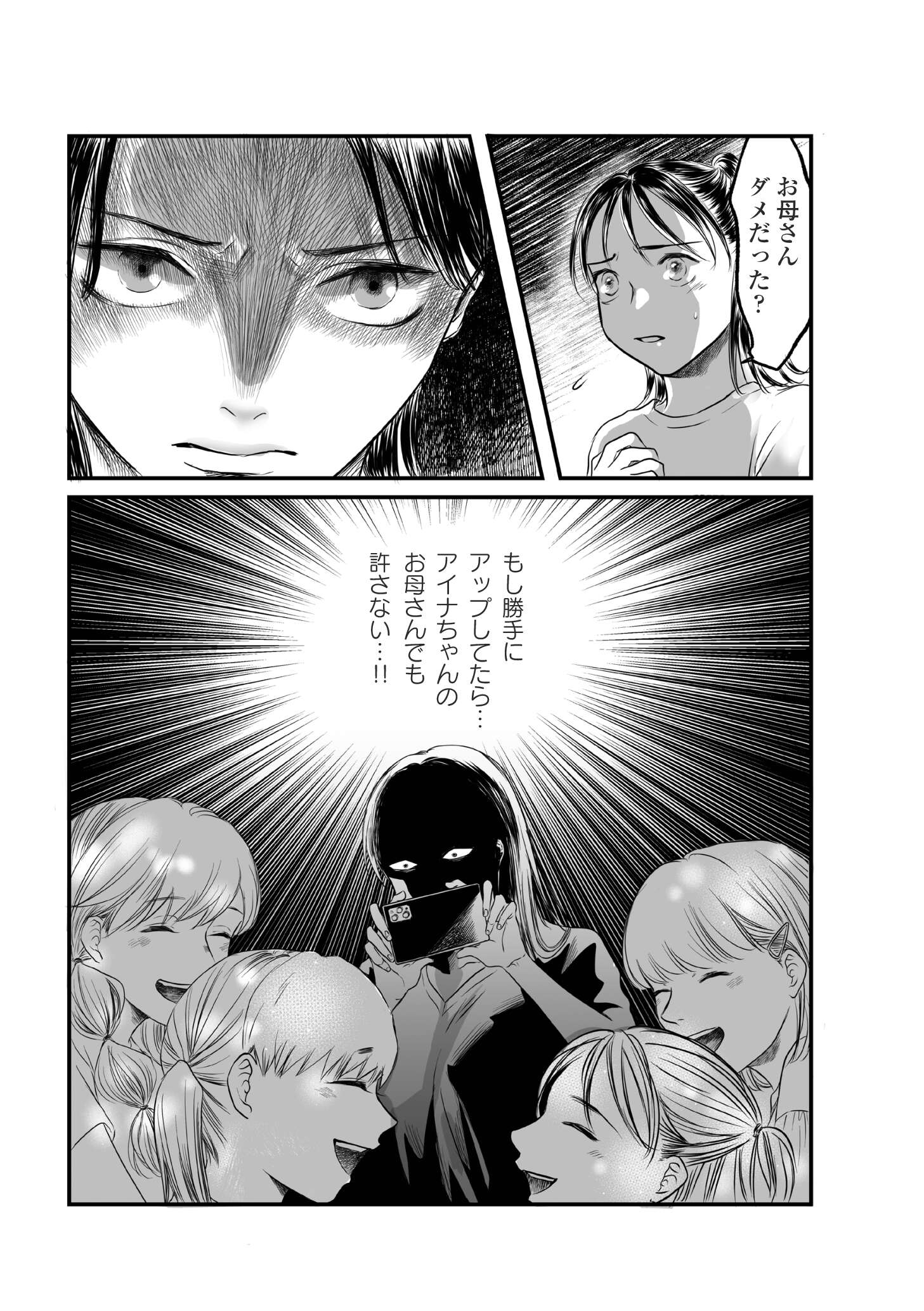 子どもをさらして稼ぐ配信ママを許さない_02-13
