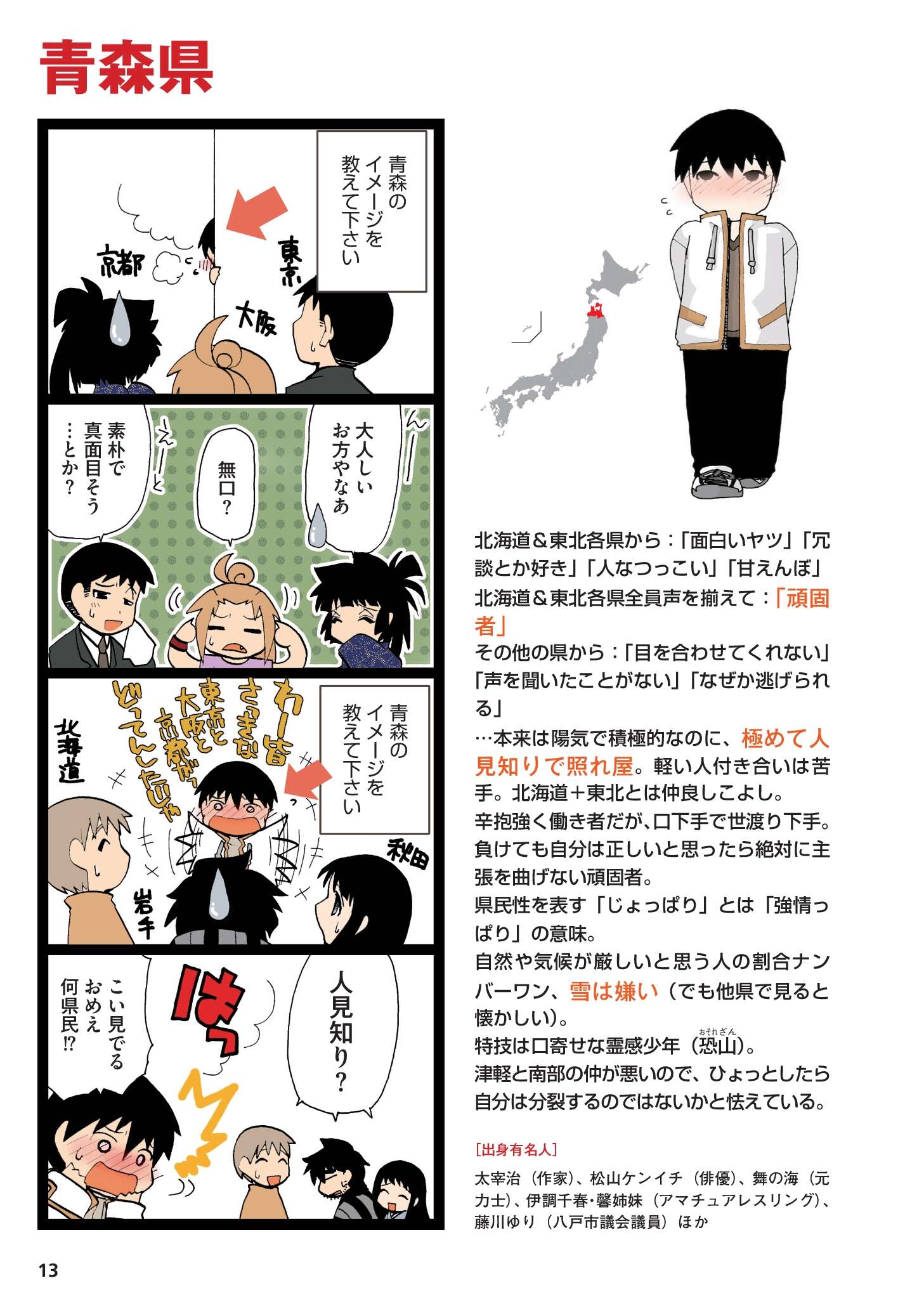 県民性マンガ うちのトコでは_013