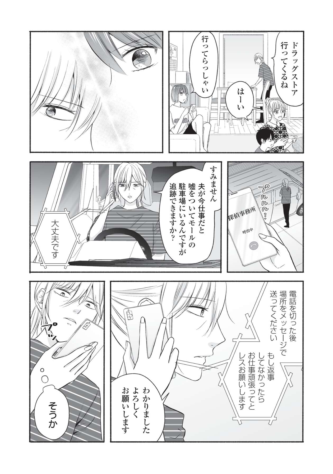 母の日にサレ妻_3-14