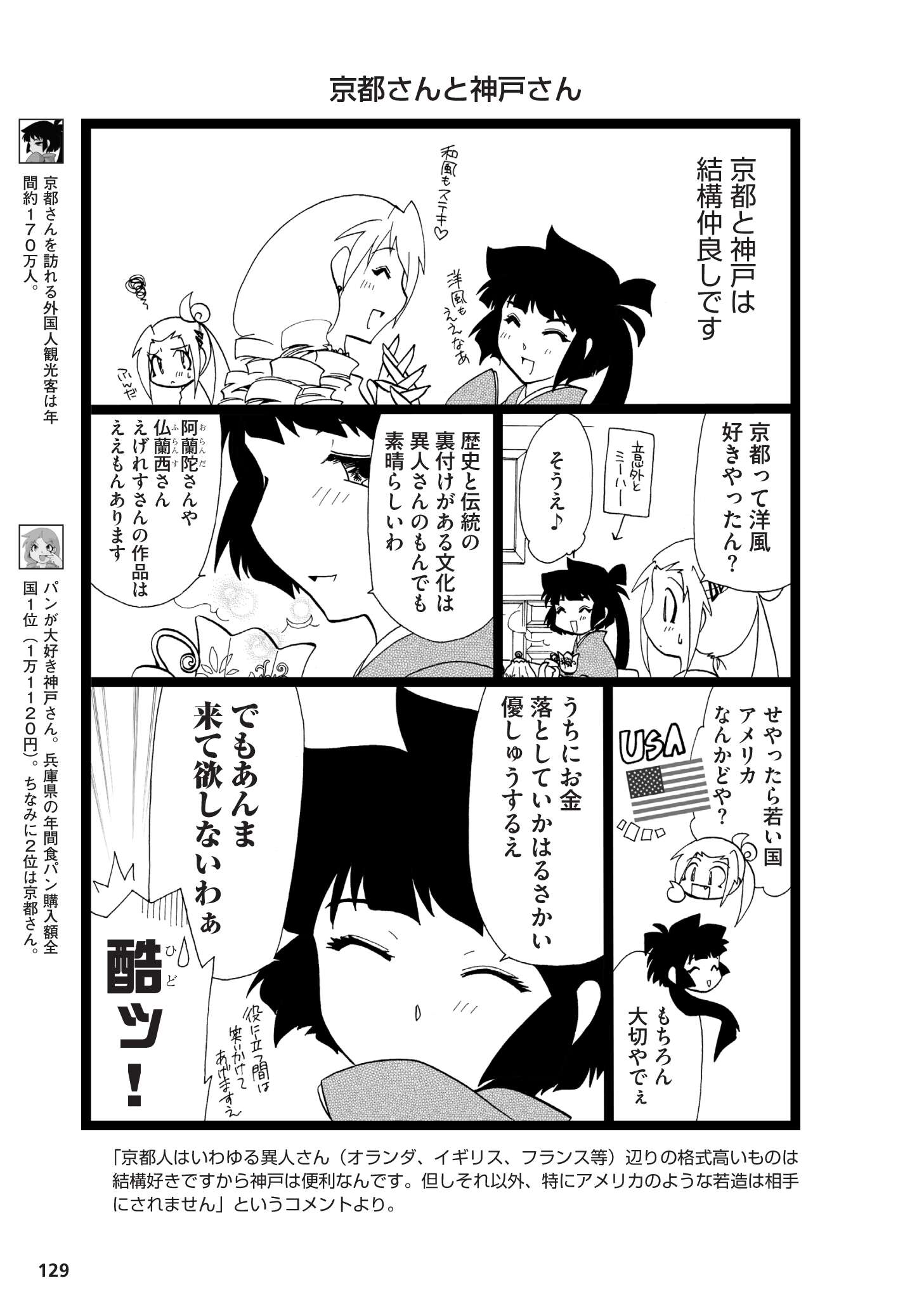 県民性マンガ うちのトコでは_03_14