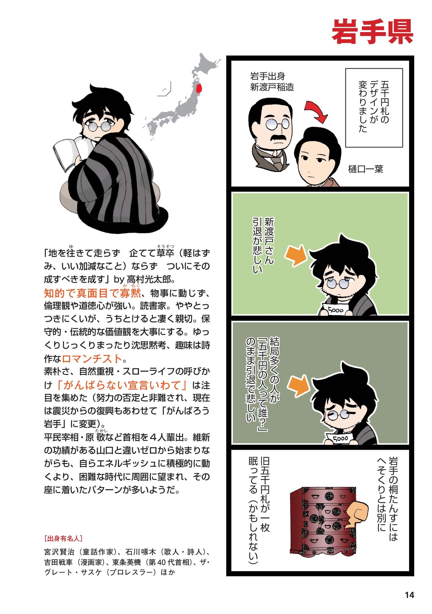 県民性マンガ うちのトコでは_014