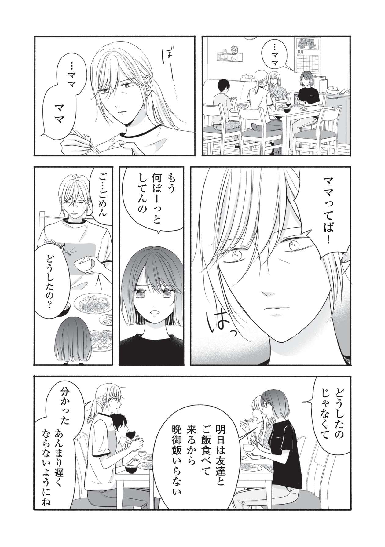 母の日にサレ妻_2-14