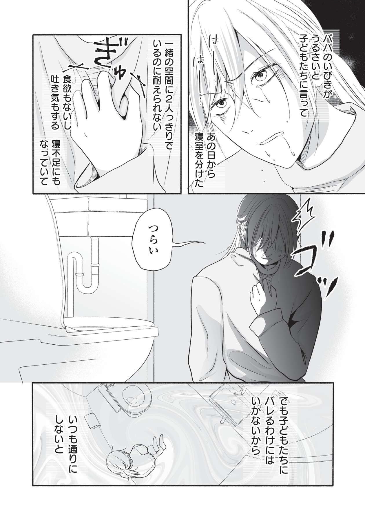 母の日にサレ妻_14