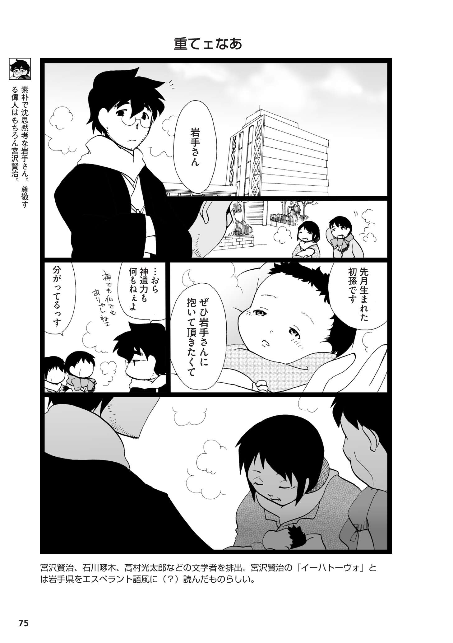 県民性マンガ うちのトコでは_02_15
