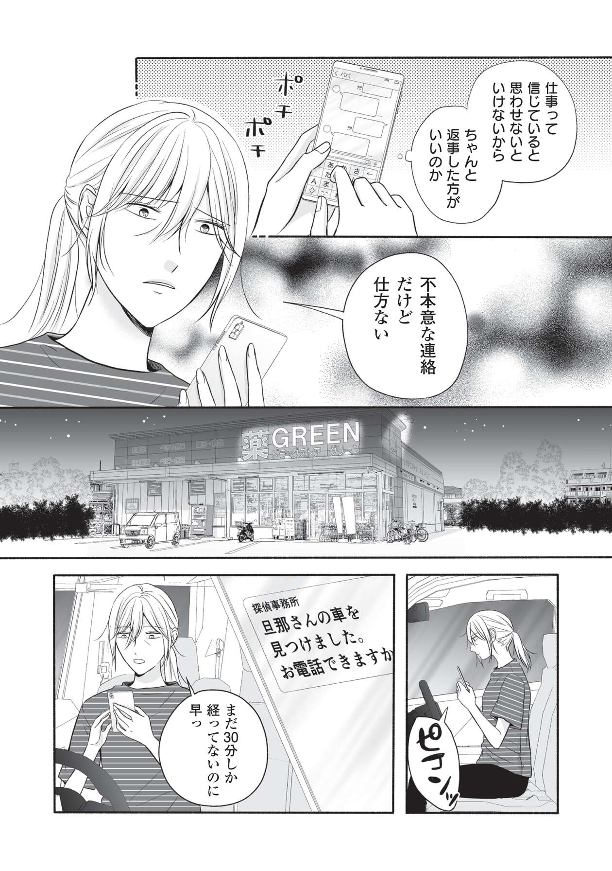 母の日にサレ妻_3-15