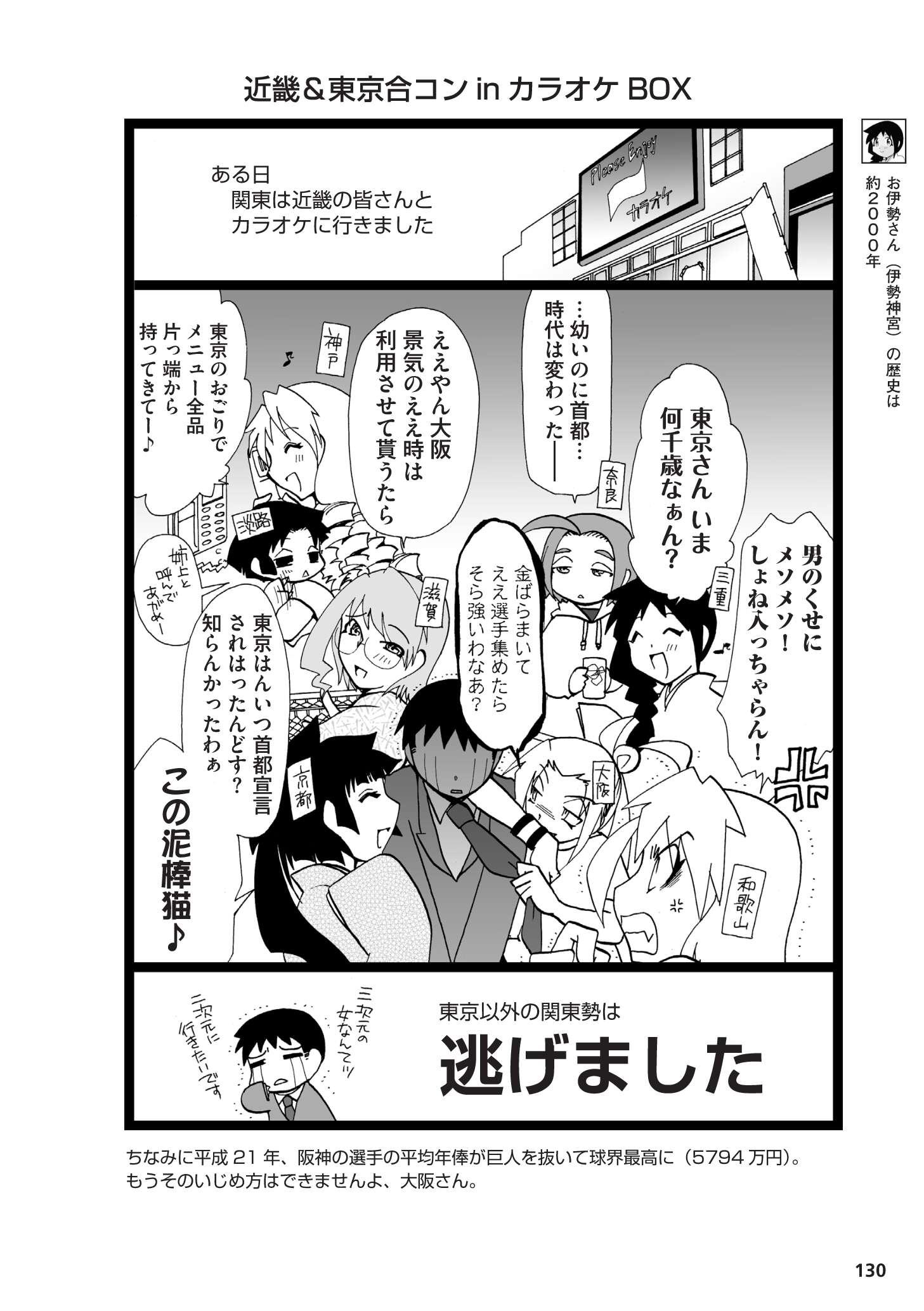 県民性マンガ うちのトコでは_03_15