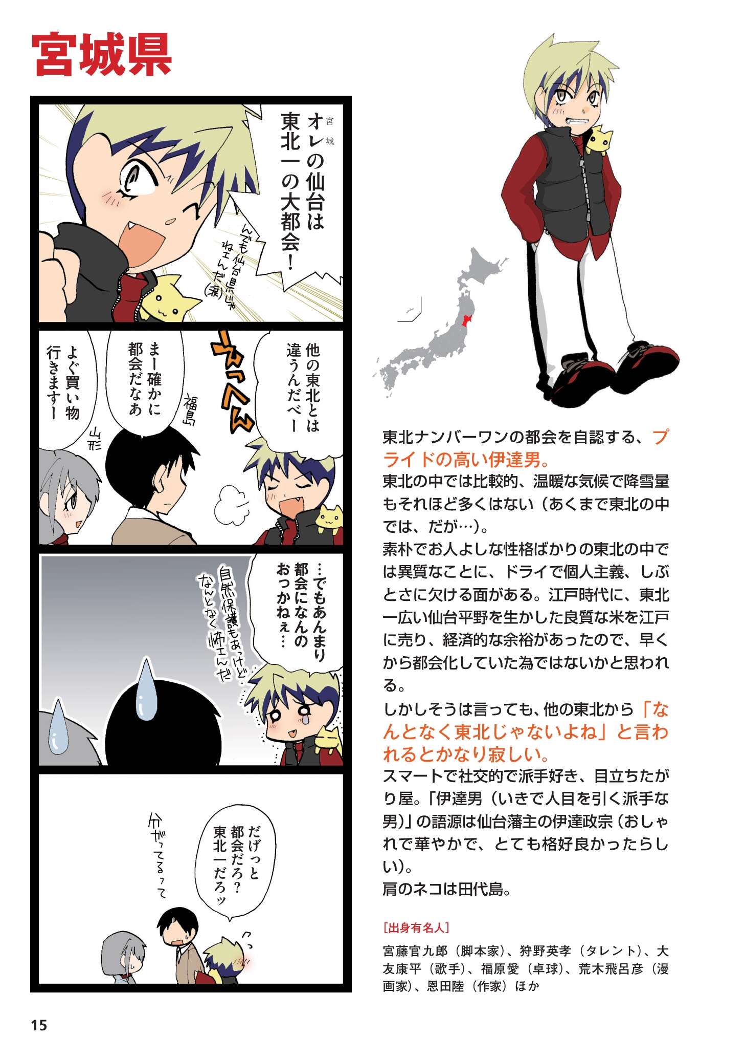 県民性マンガ うちのトコでは_015