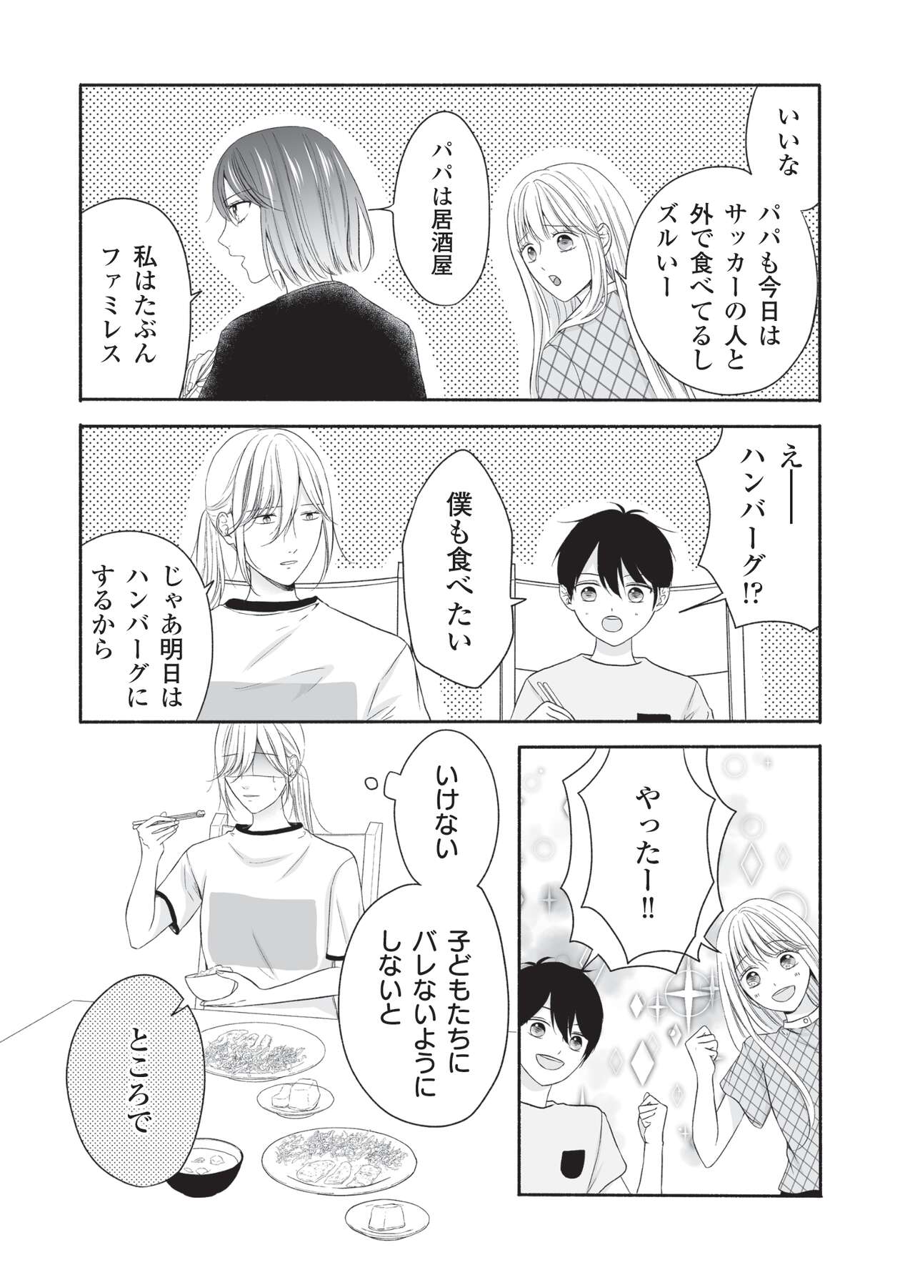 母の日にサレ妻_2-15