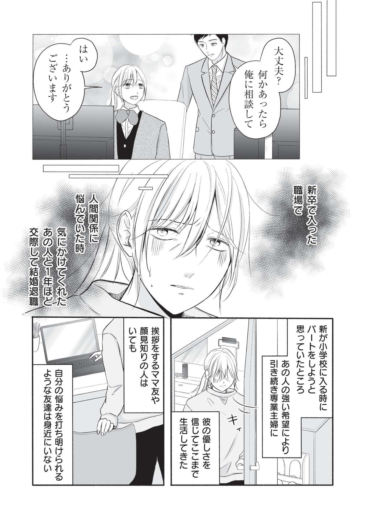 母の日にサレ妻_15