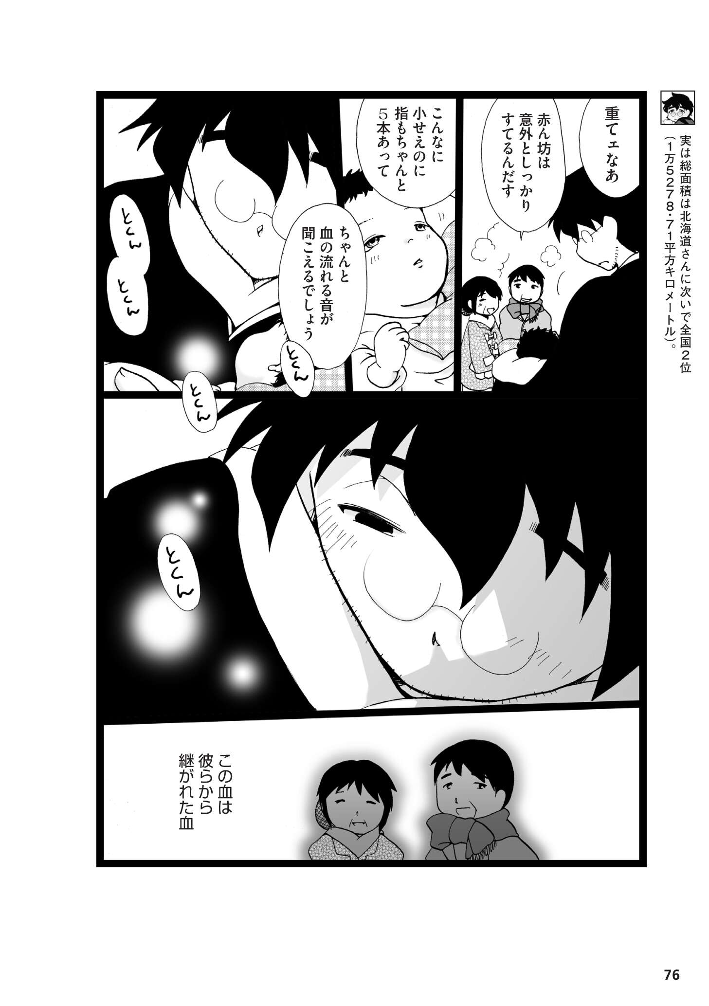 県民性マンガ うちのトコでは_02_16