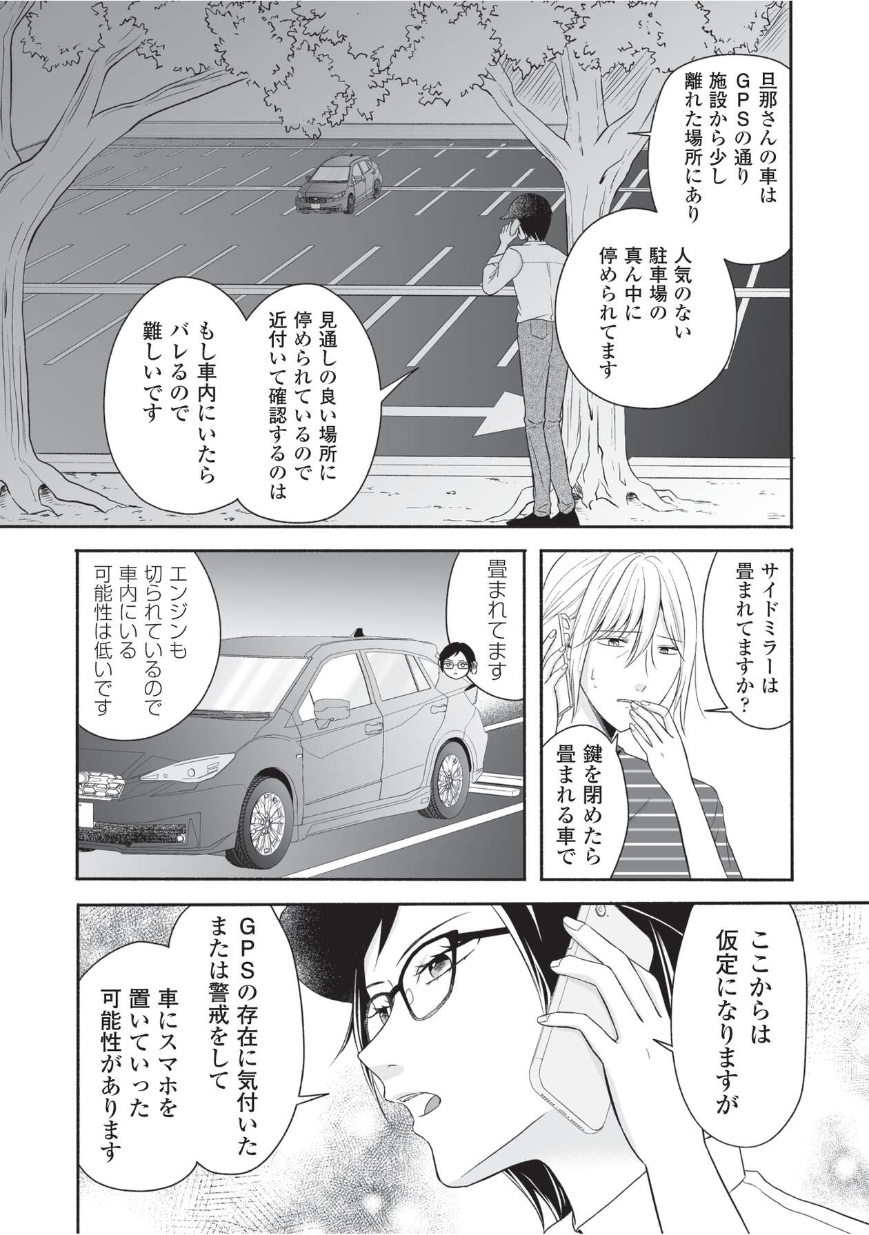 母の日にサレ妻_3-16