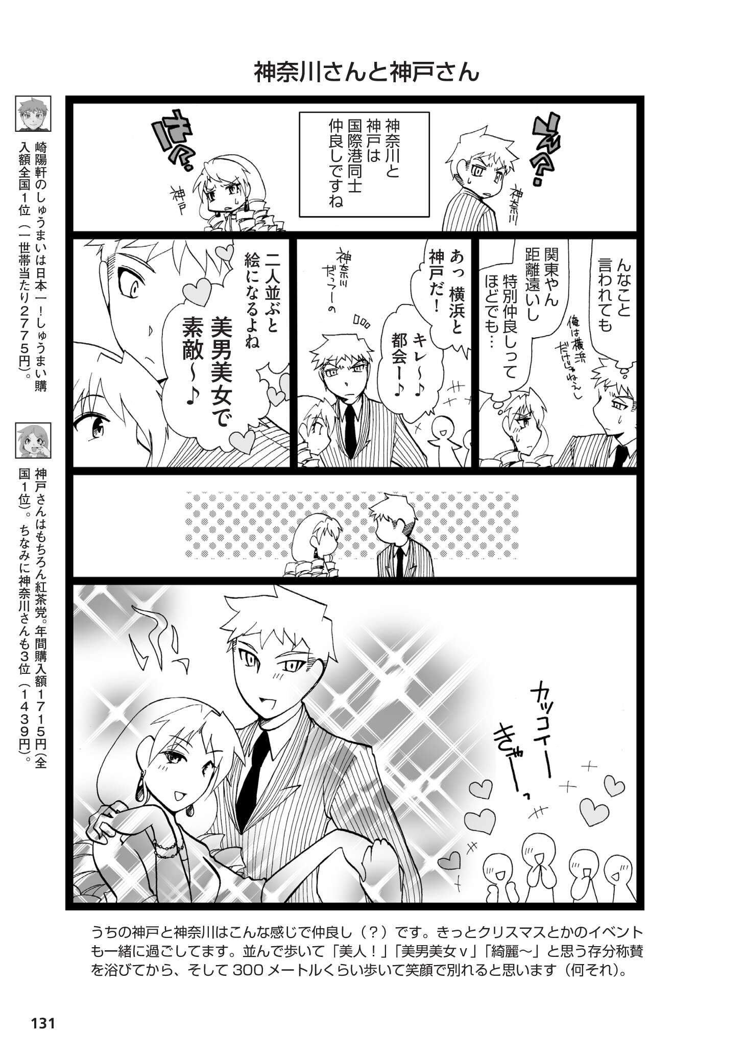 県民性マンガ うちのトコでは_03_16