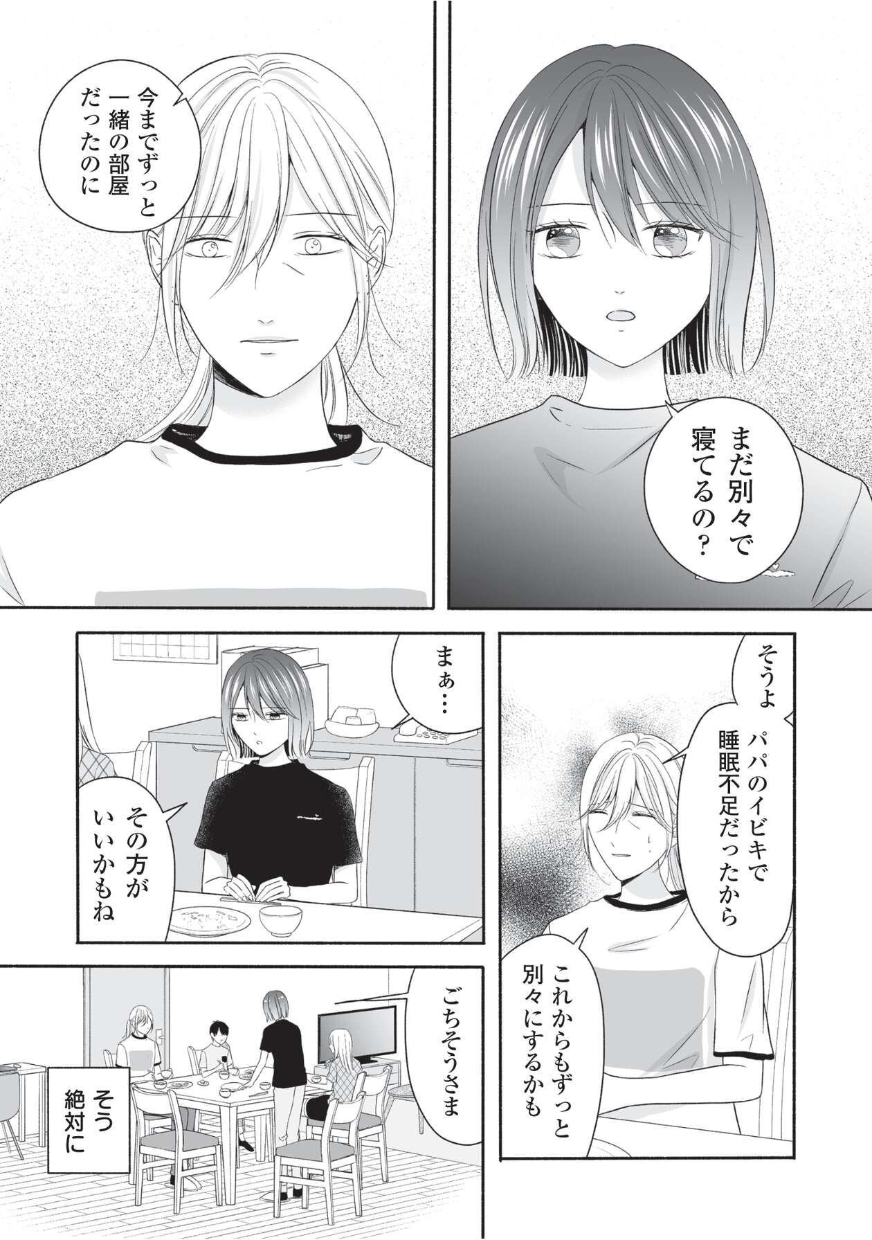母の日にサレ妻_2-16