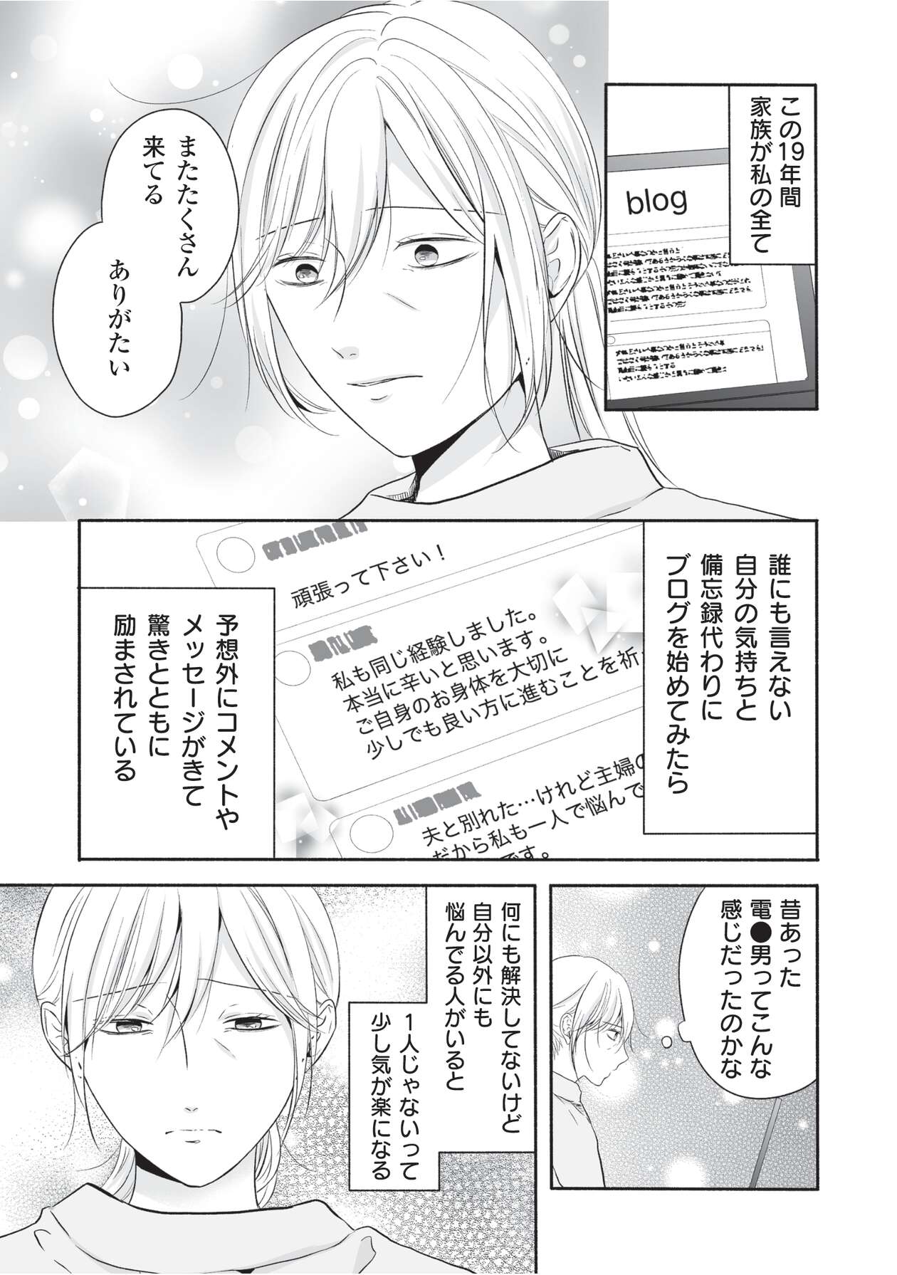 母の日にサレ妻_16