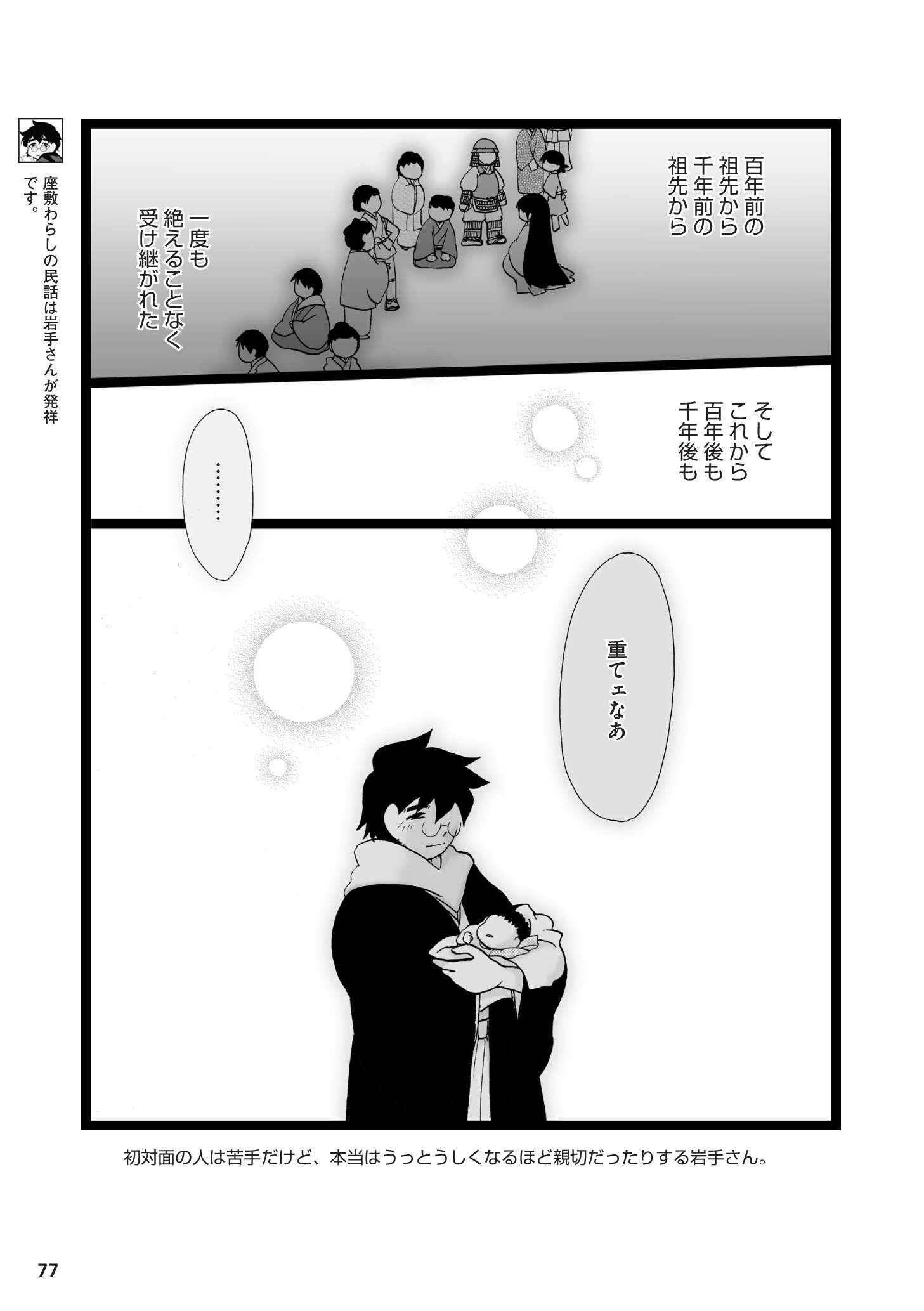 県民性マンガ うちのトコでは_02_17
