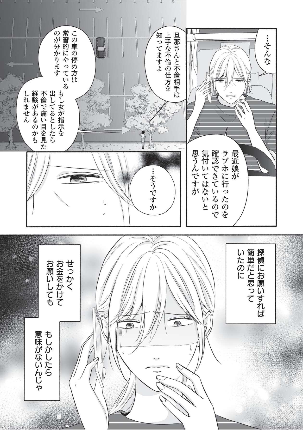 母の日にサレ妻_3-17