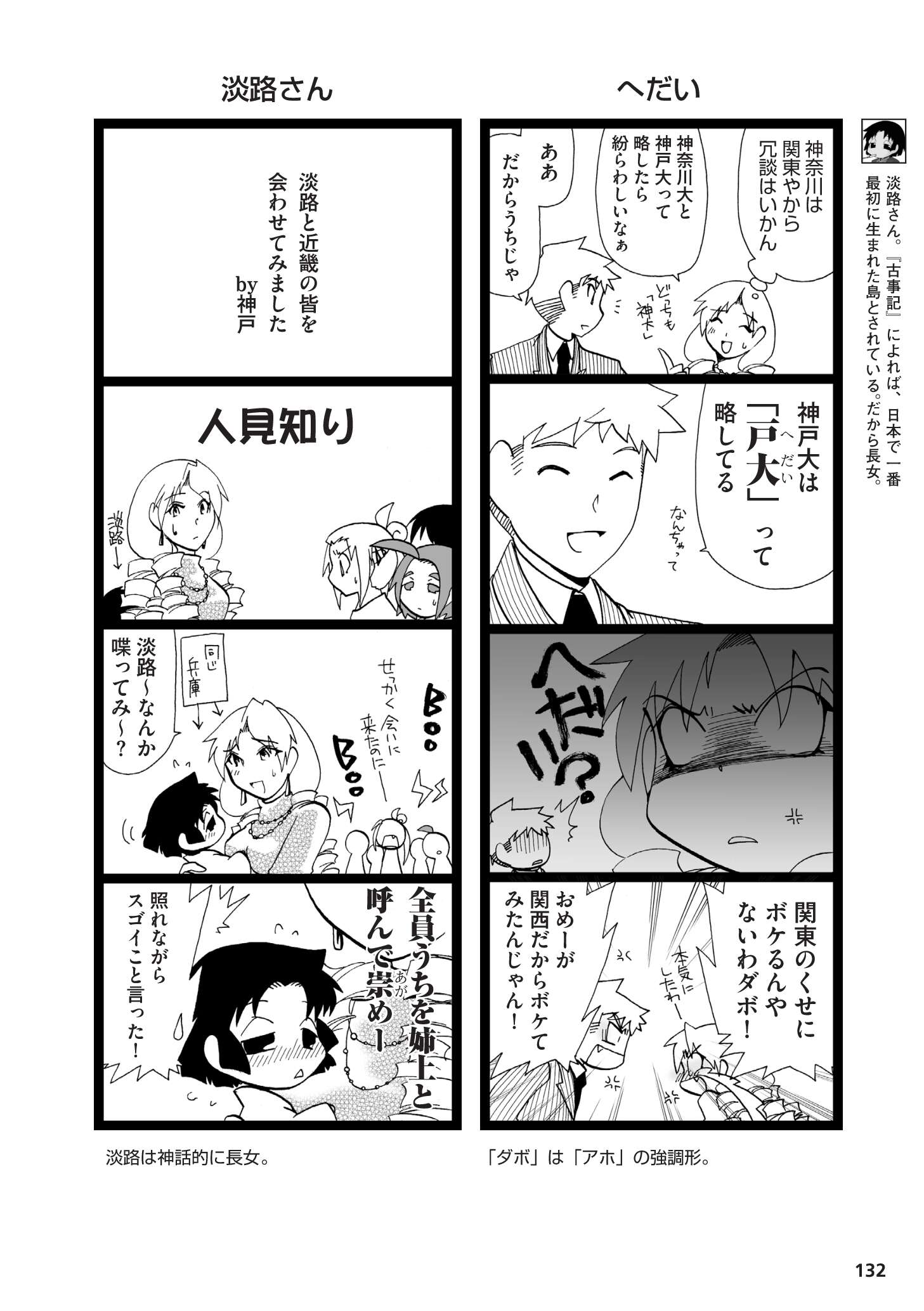 県民性マンガ うちのトコでは_03_17