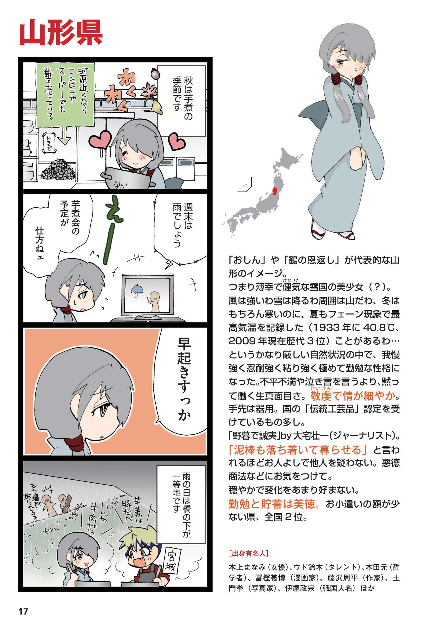 県民性マンガ うちのトコでは_017