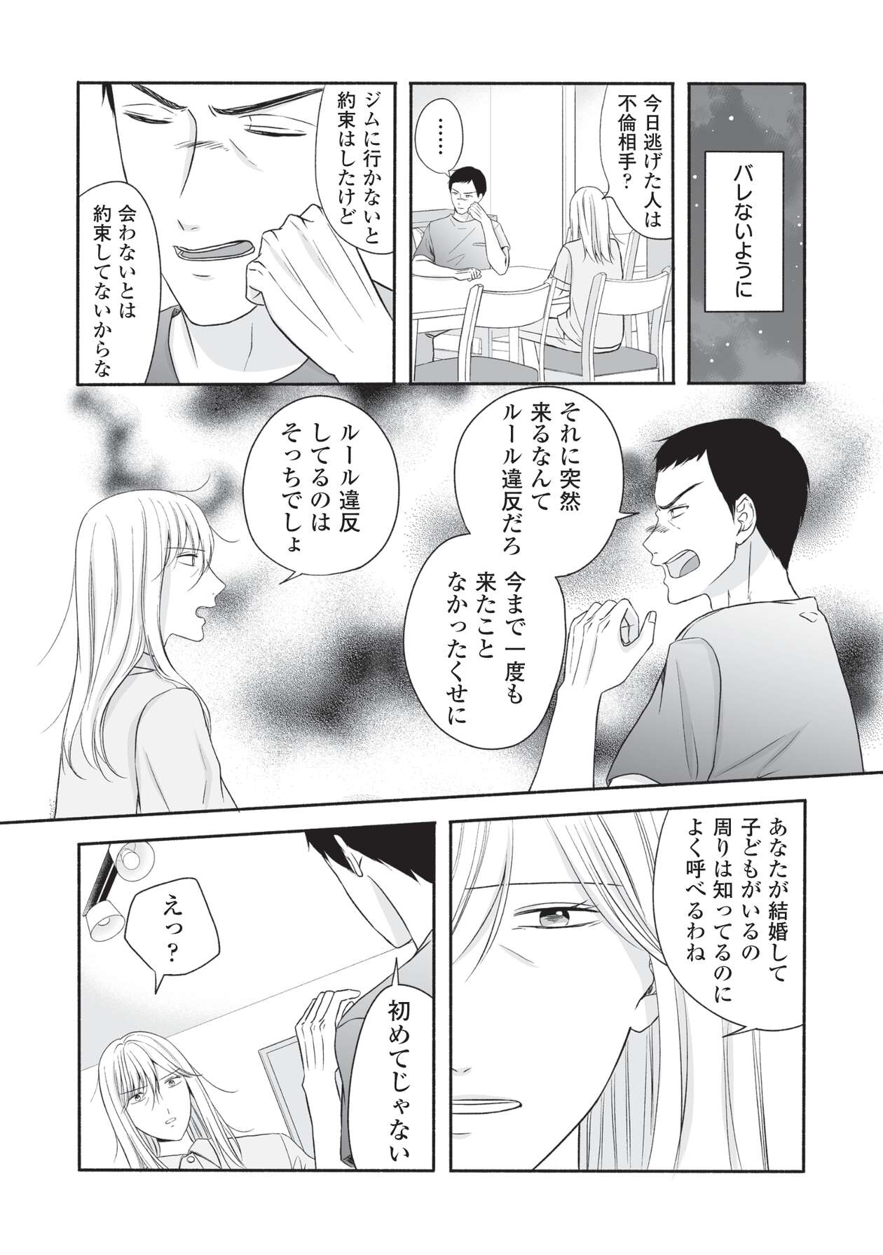 母の日にサレ妻_2-17