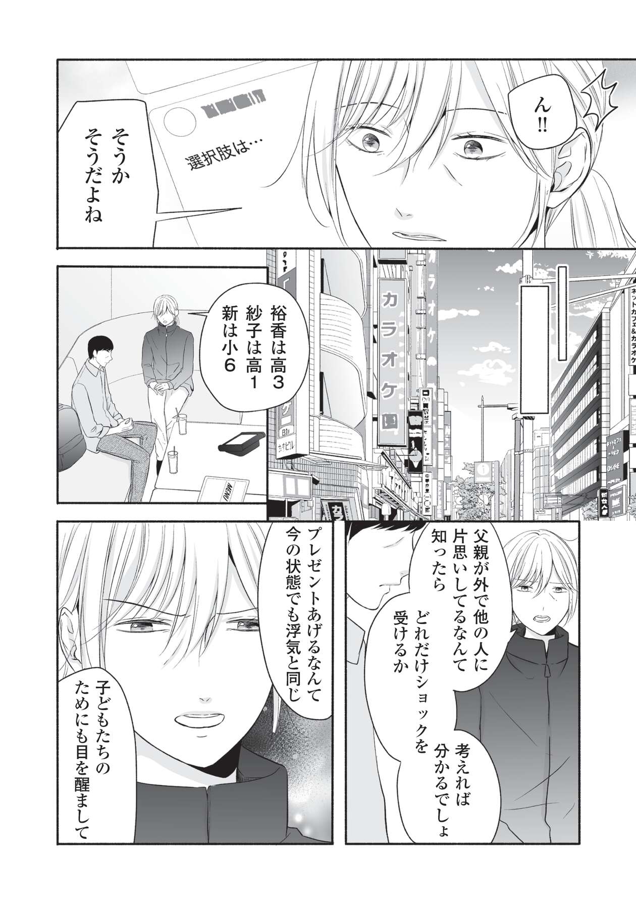 母の日にサレ妻_17