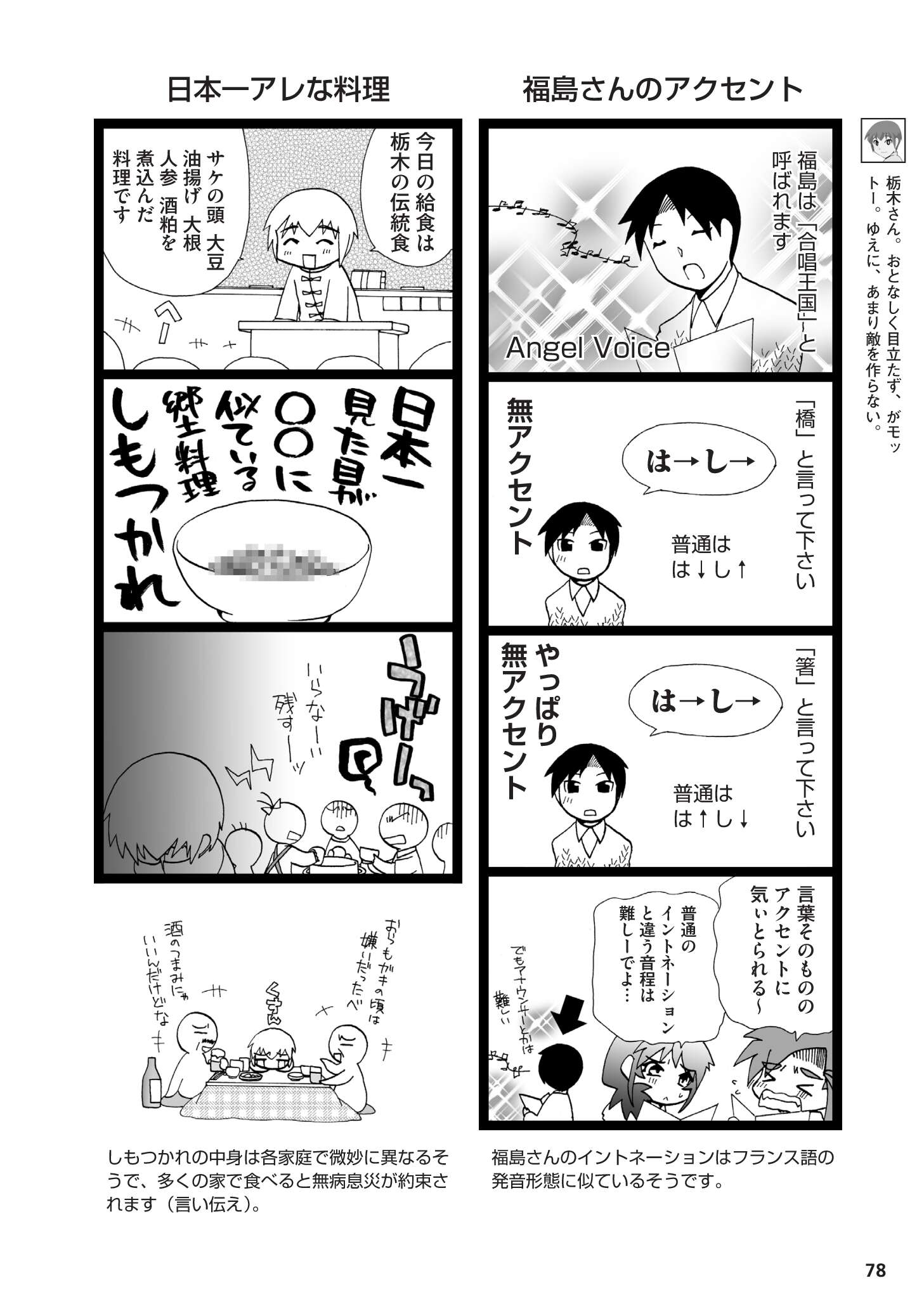 県民性マンガ うちのトコでは_02_18
