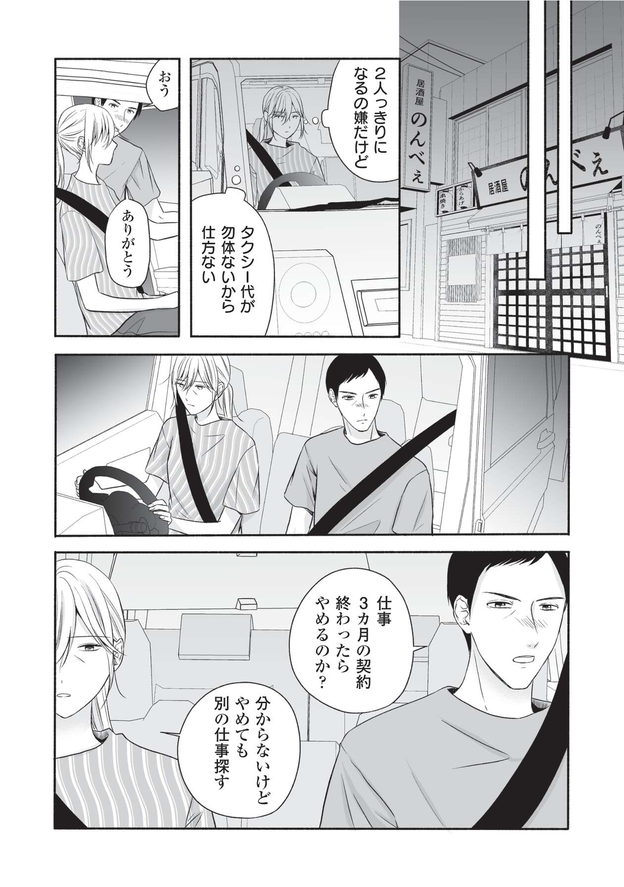 母の日にサレ妻_3-18