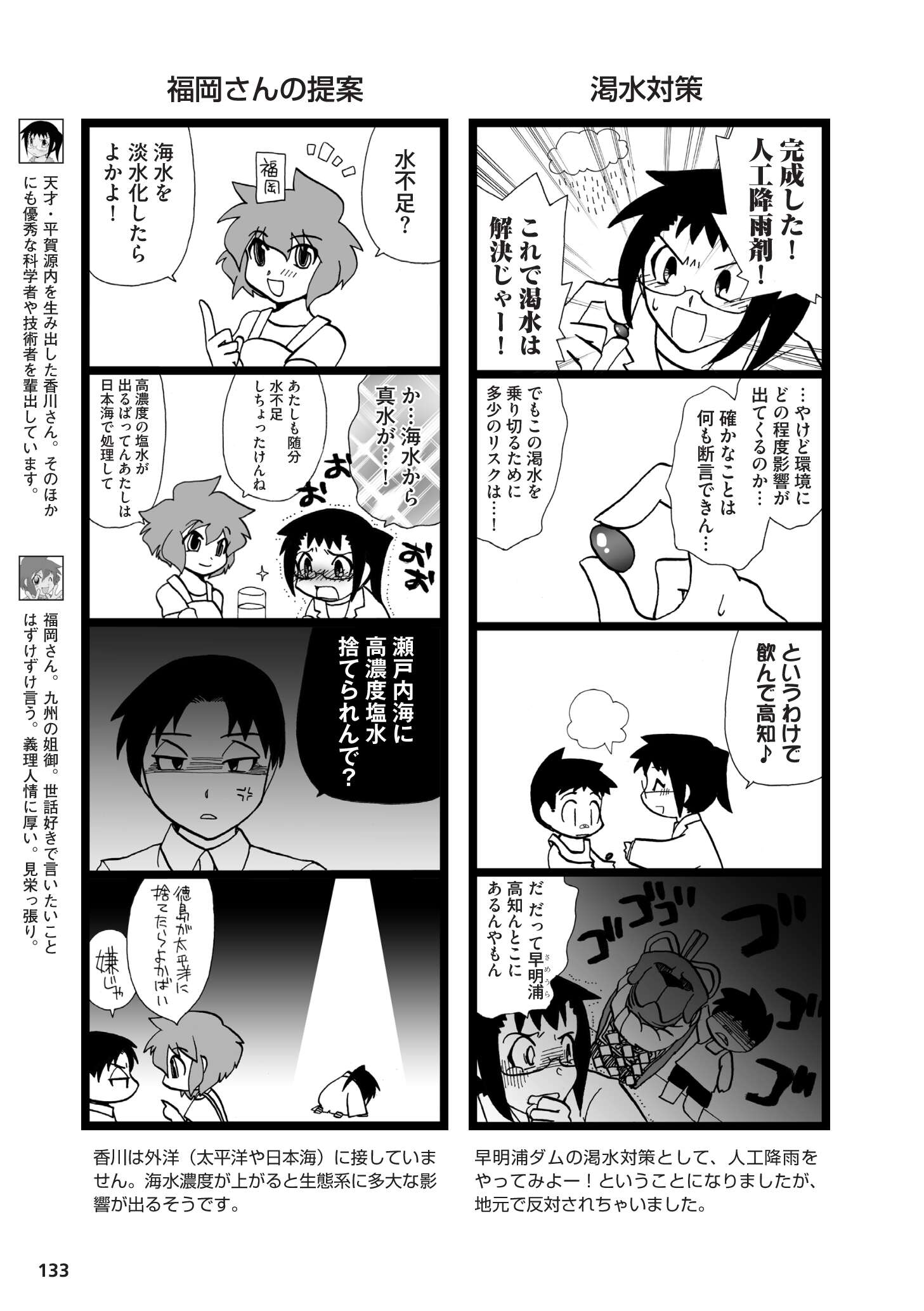 県民性マンガ うちのトコでは_03_18