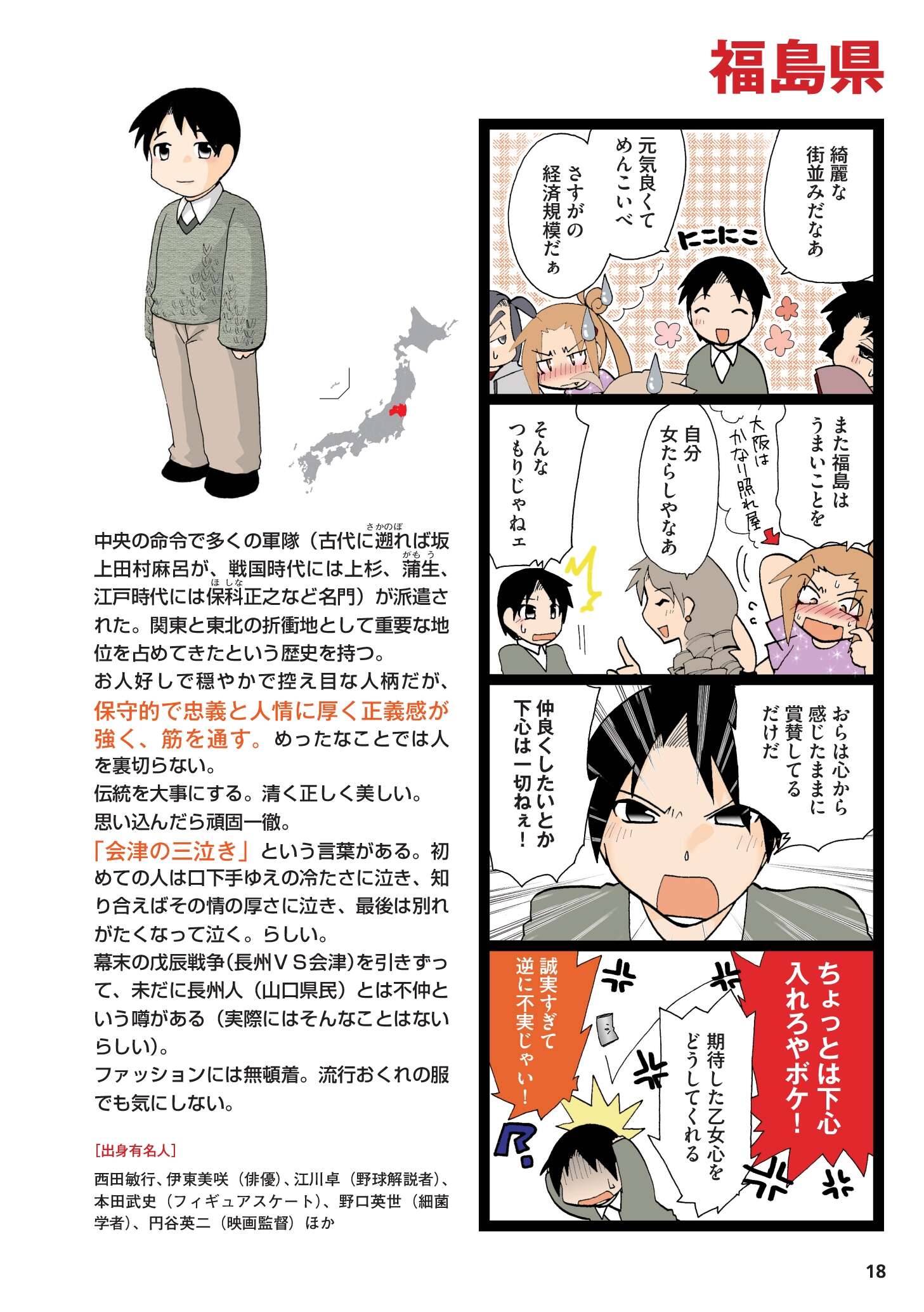 県民性マンガ うちのトコでは_018