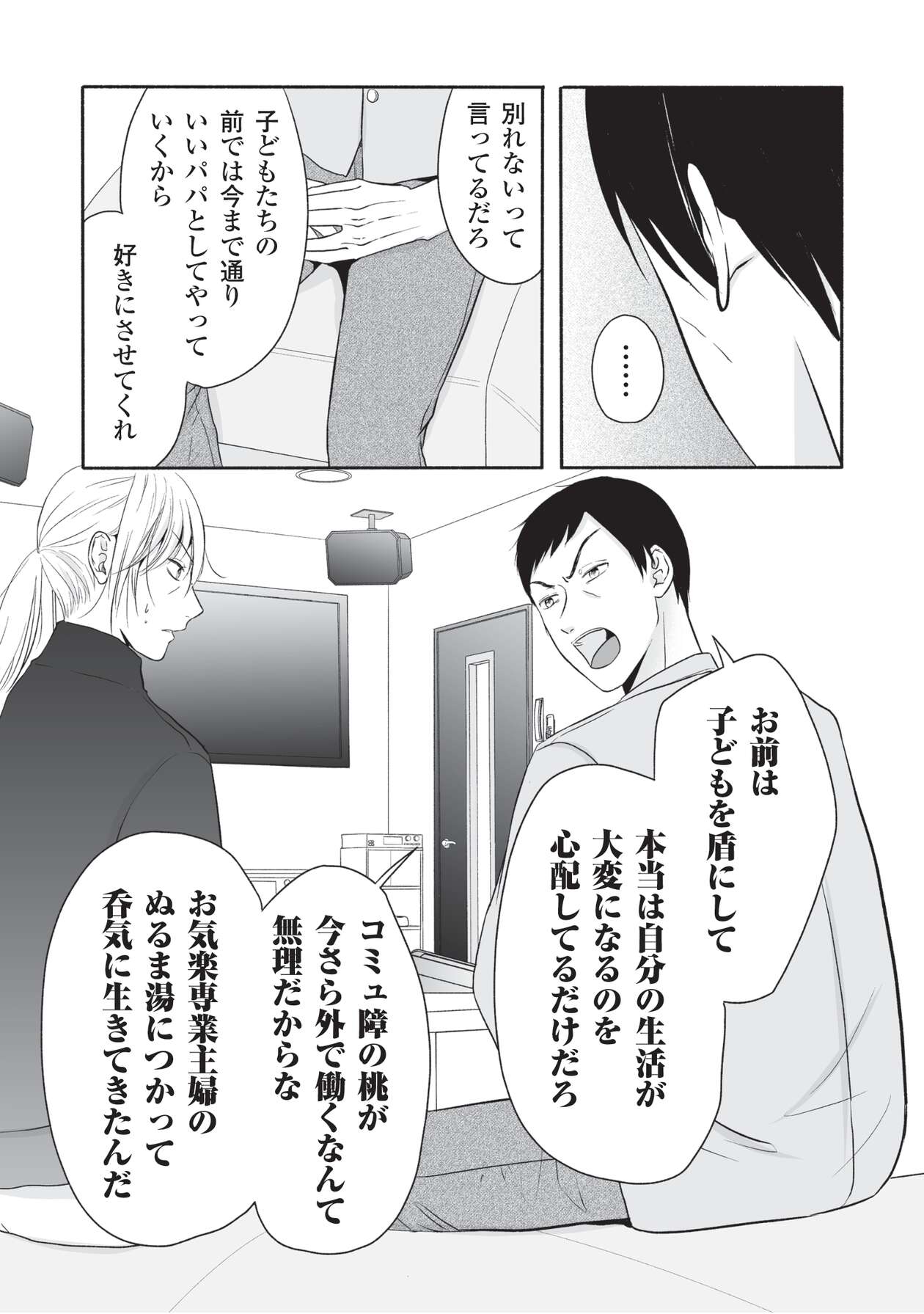 母の日にサレ妻_18