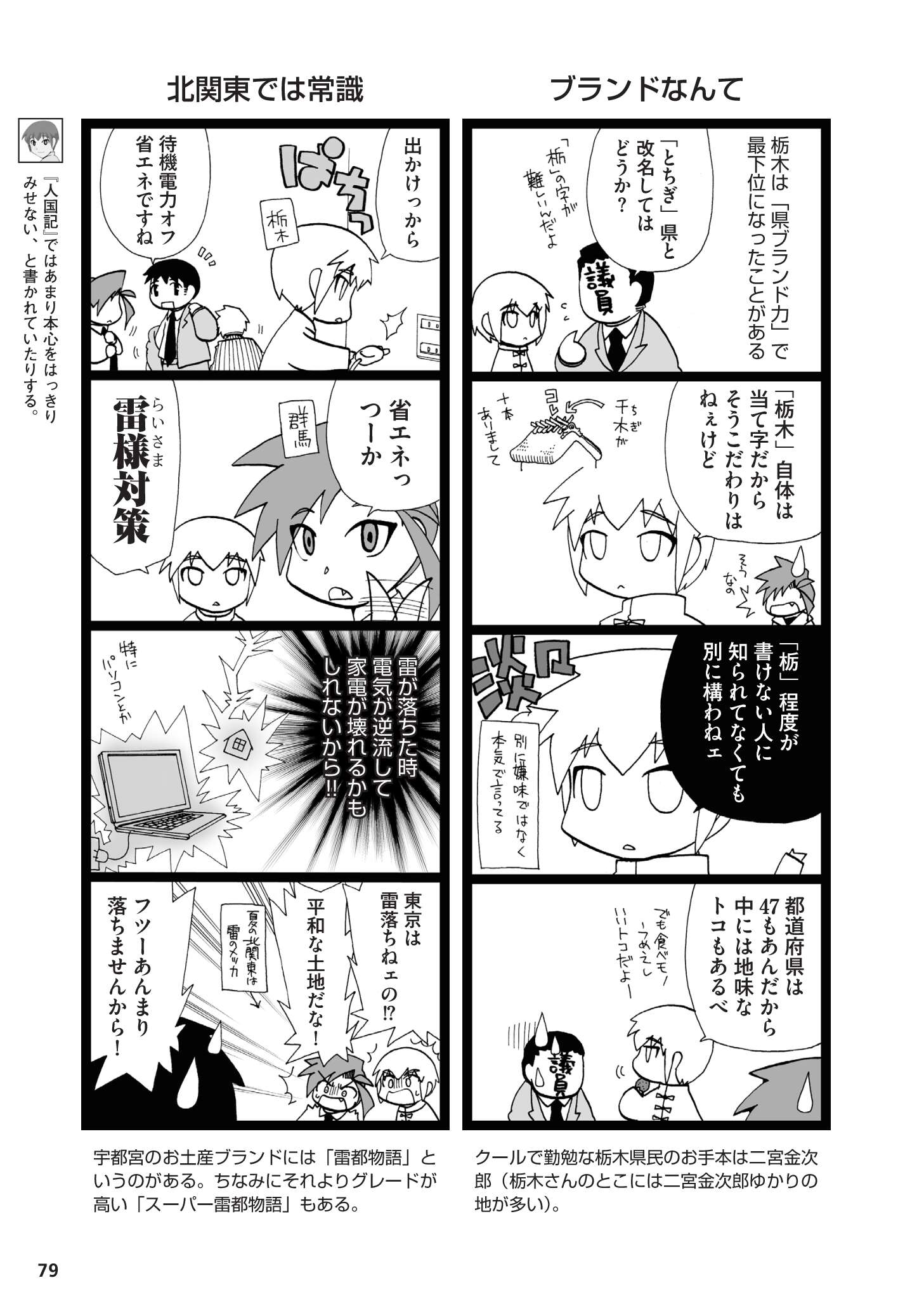 県民性マンガ うちのトコでは_02_19