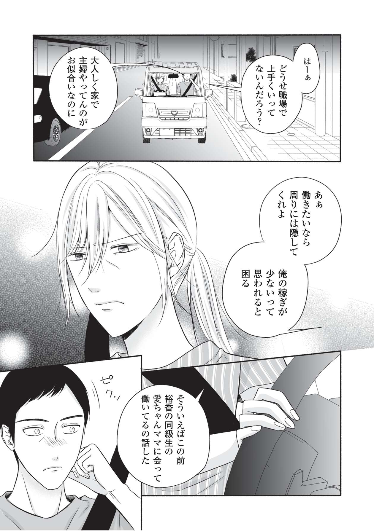 母の日にサレ妻_3-19