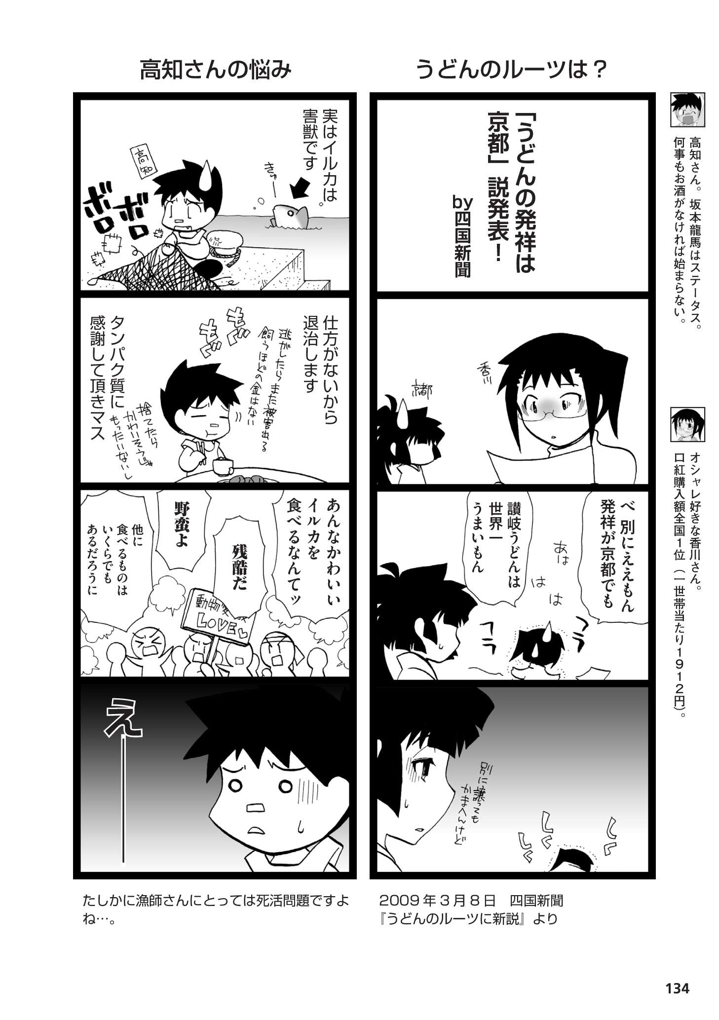 県民性マンガ うちのトコでは_03_19