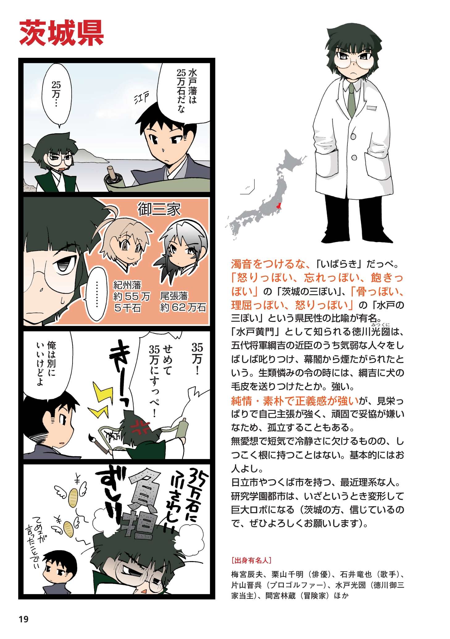 県民性マンガ うちのトコでは_019