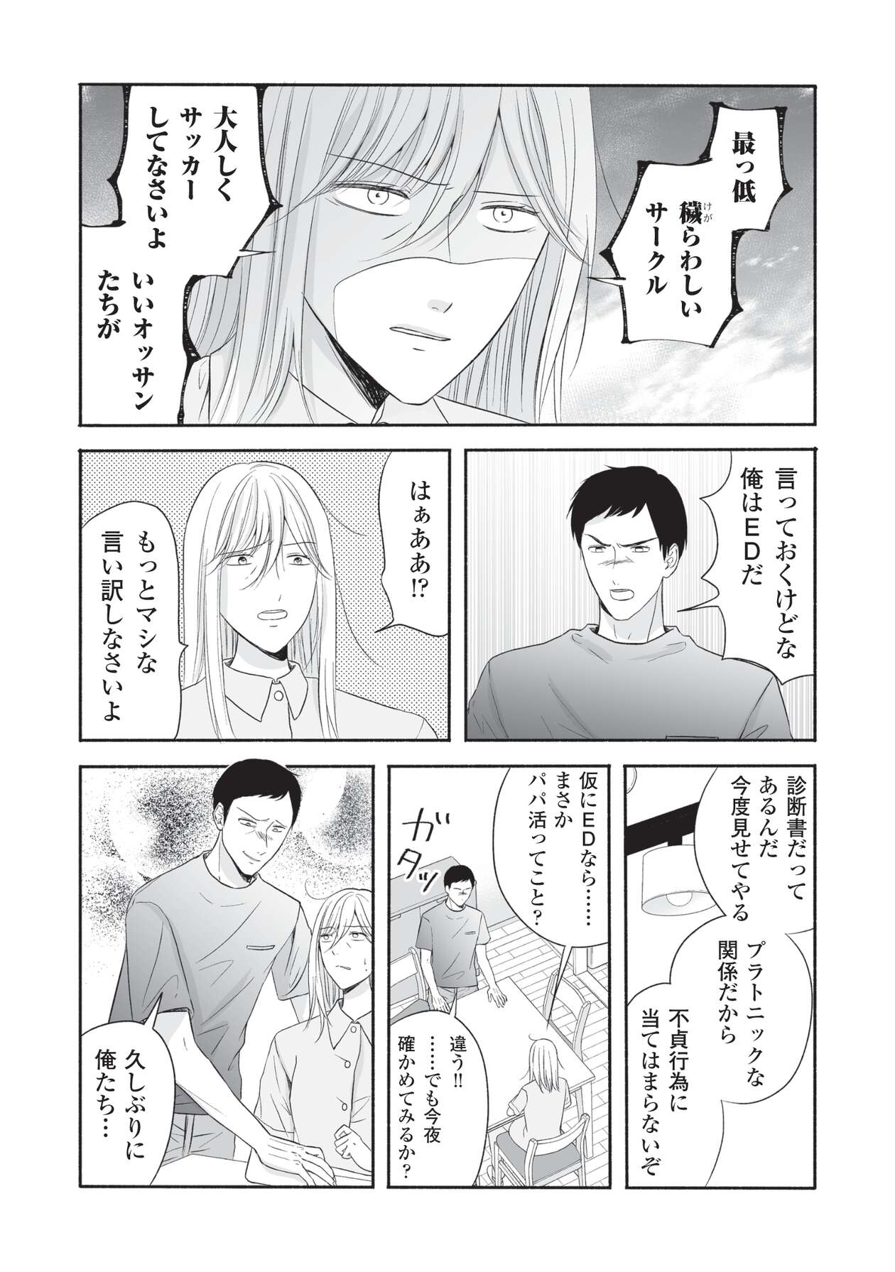 母の日にサレ妻_2-19