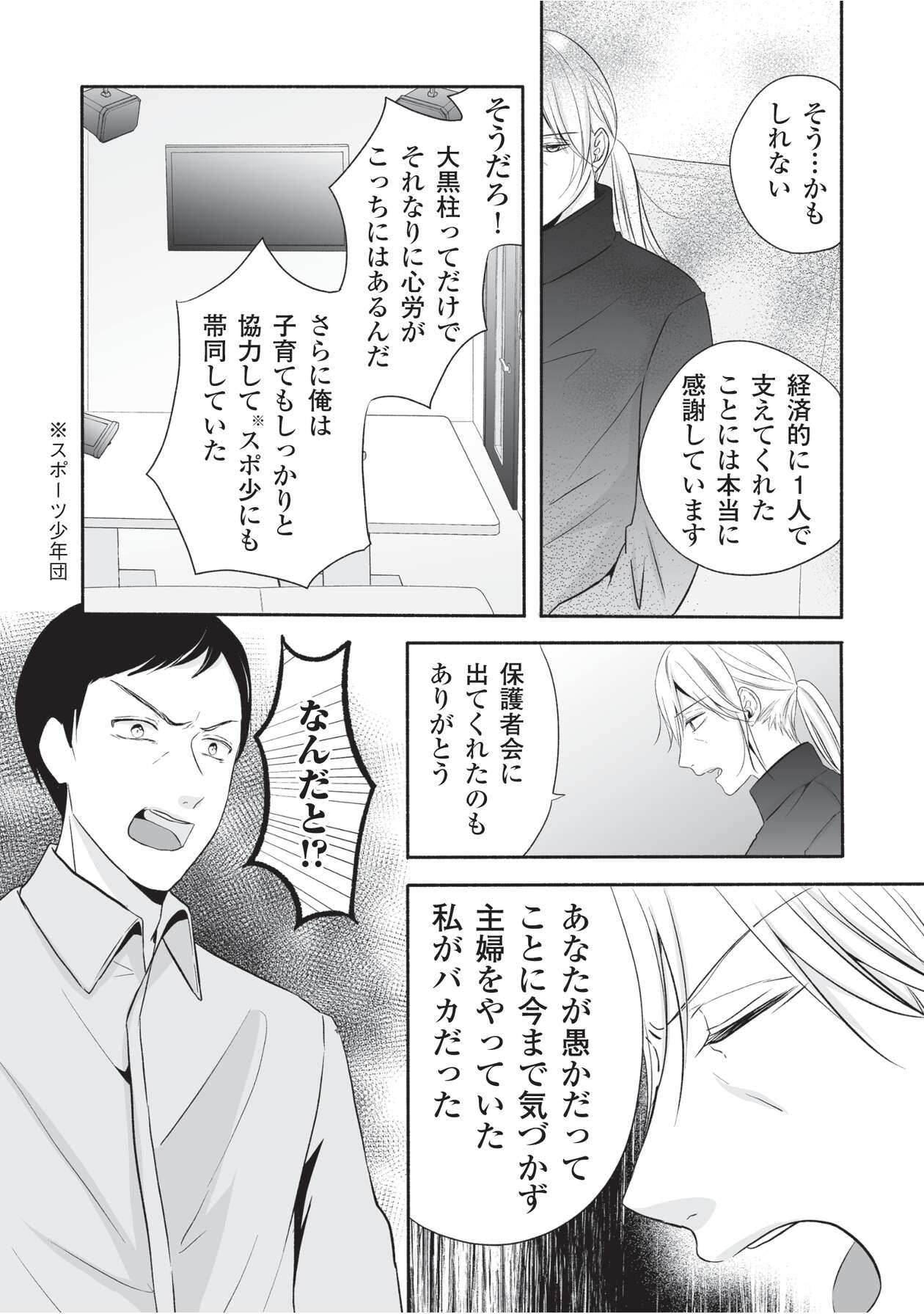 母の日にサレ妻_19