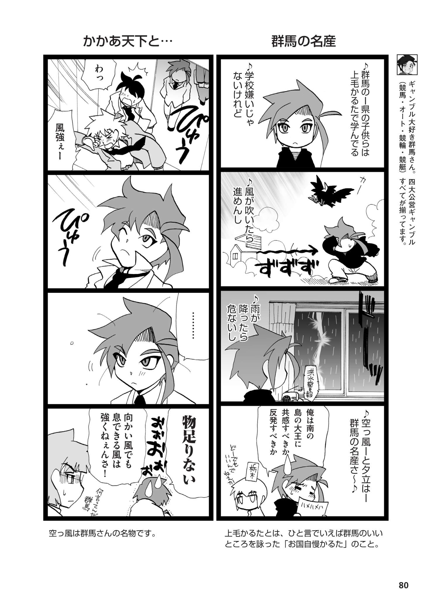 県民性マンガ うちのトコでは_02_20