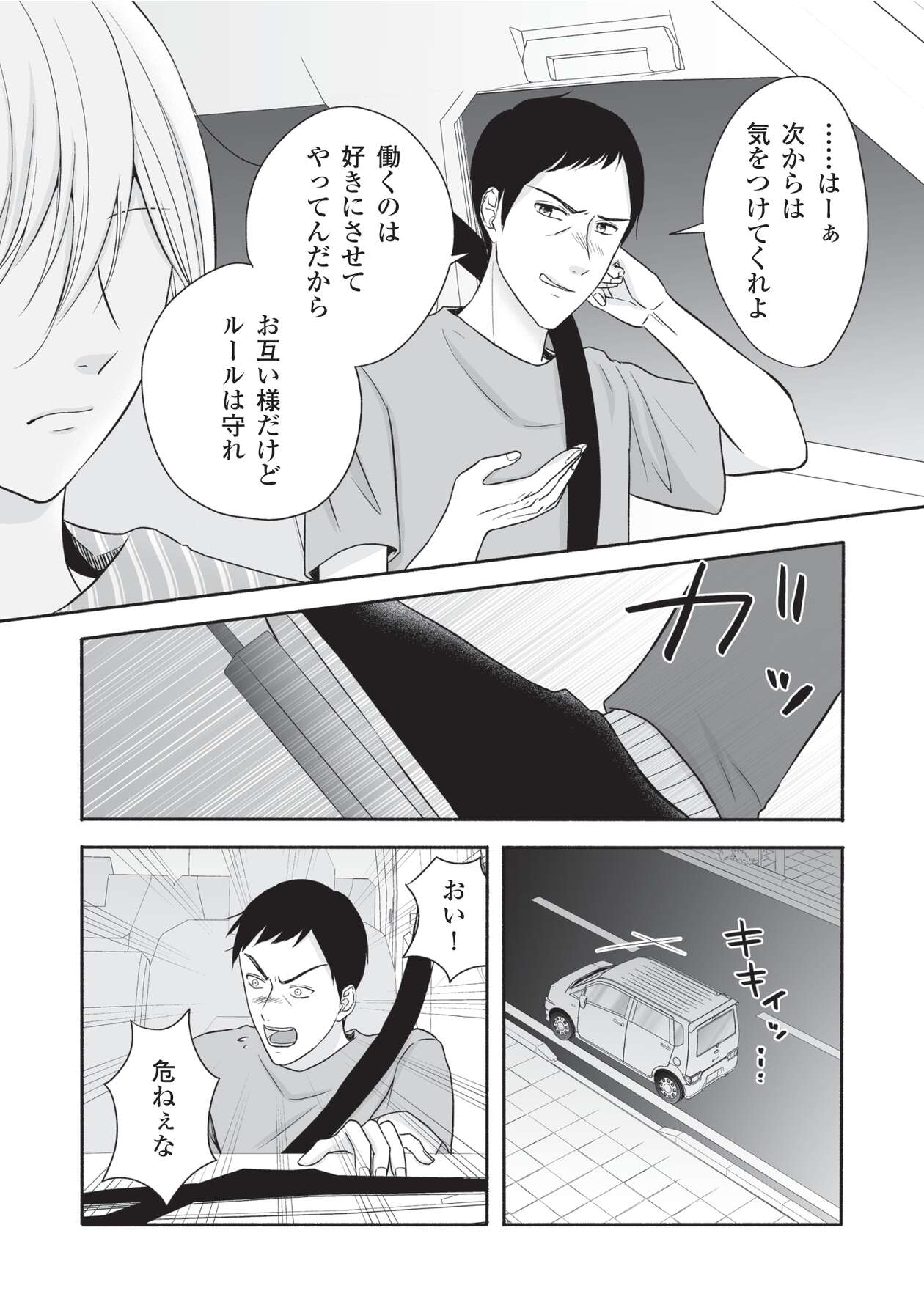 母の日にサレ妻_3-20