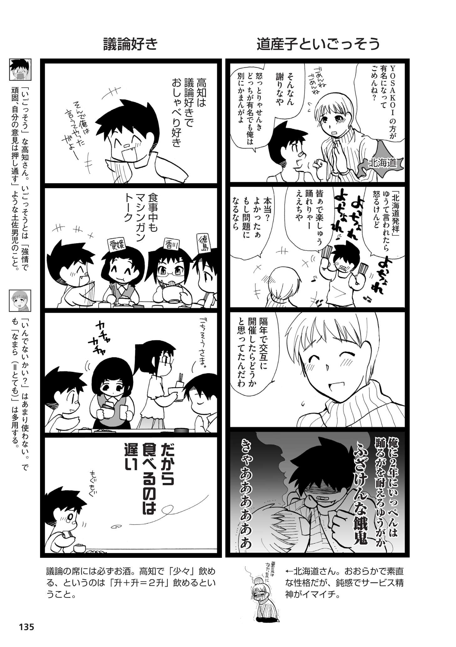 県民性マンガ うちのトコでは_03_20