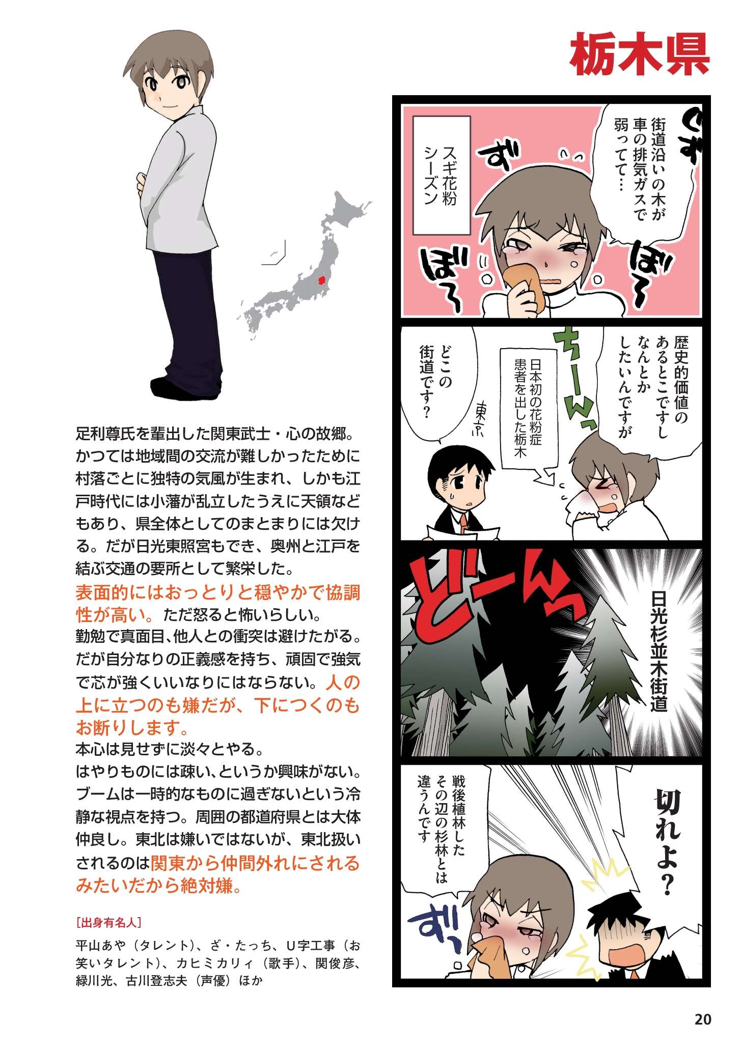 県民性マンガ うちのトコでは_020